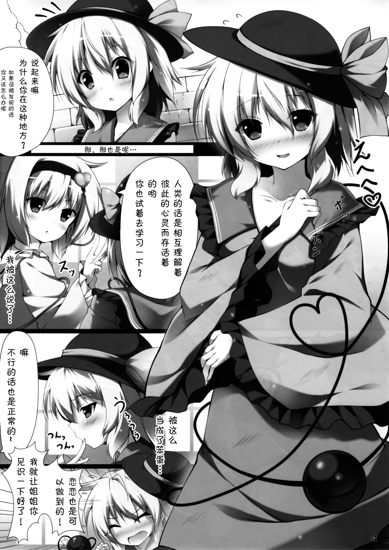 Koishi Ecchi page 4 full