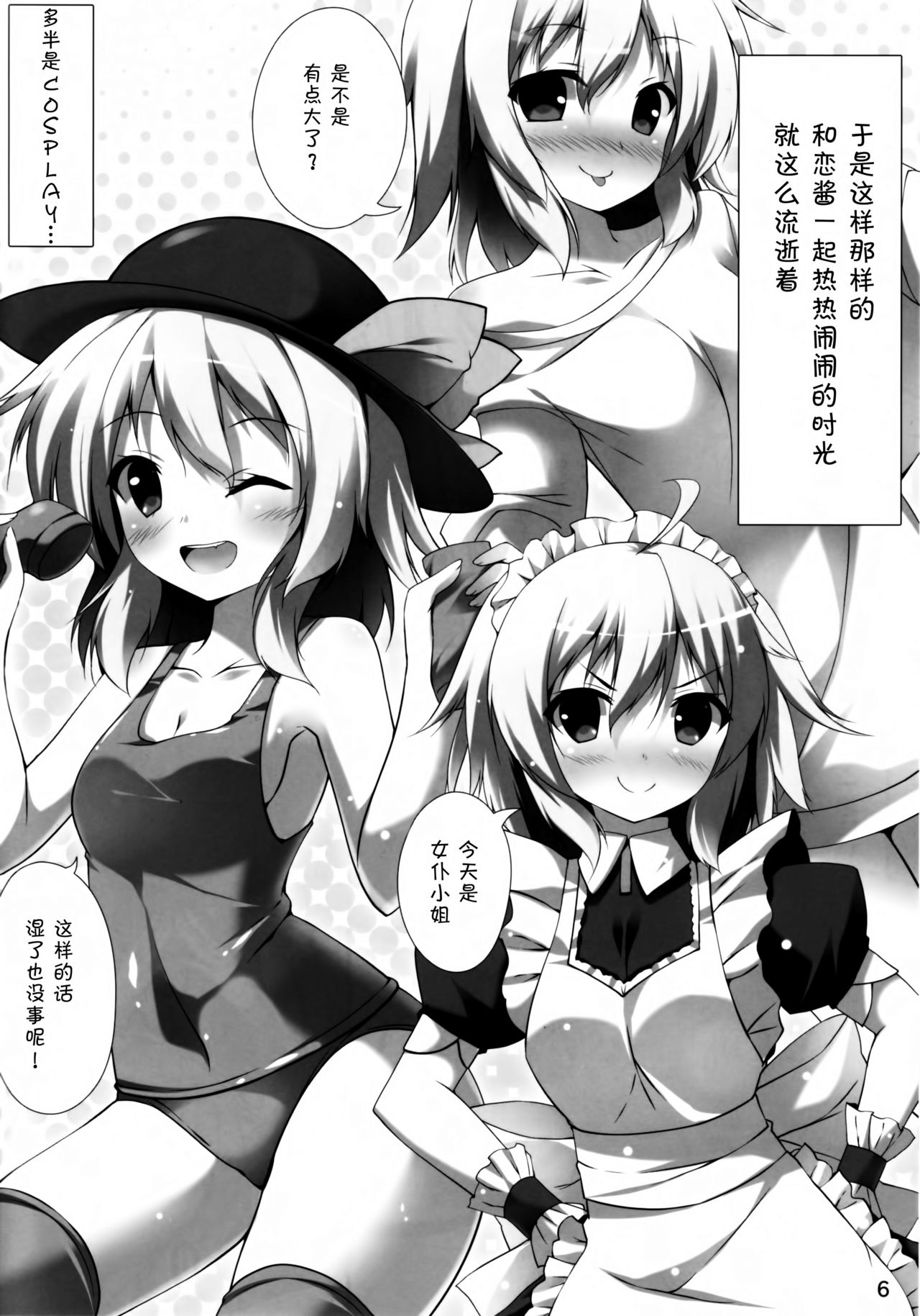 Koishi Ecchi page 6 full
