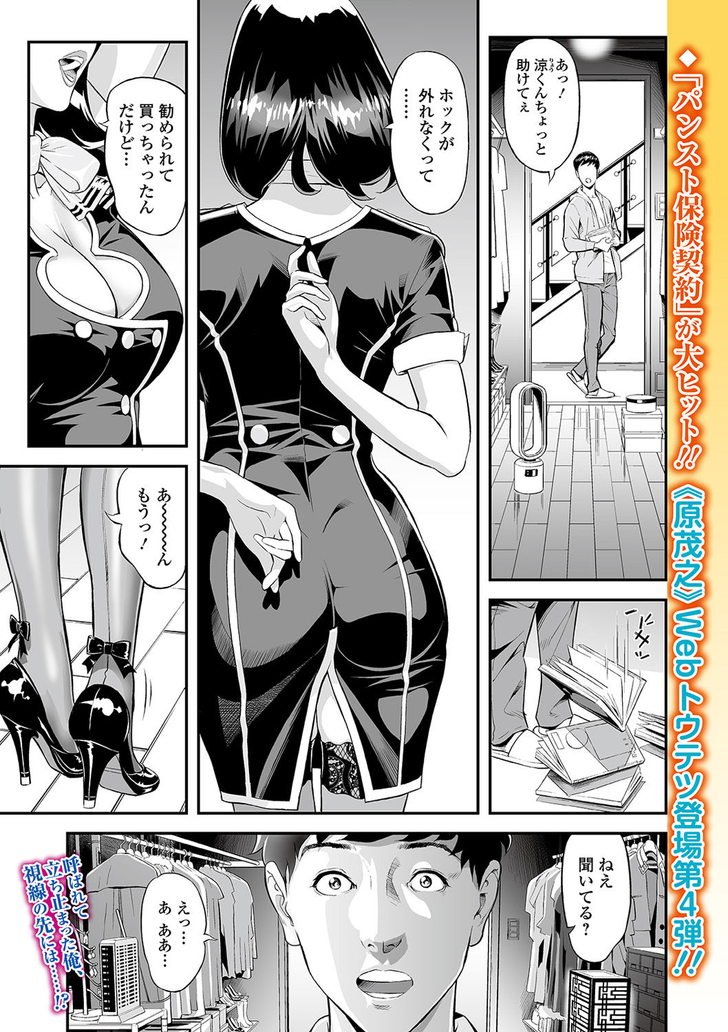 Web Comic Toutetsu Vol. 55 page 3 full