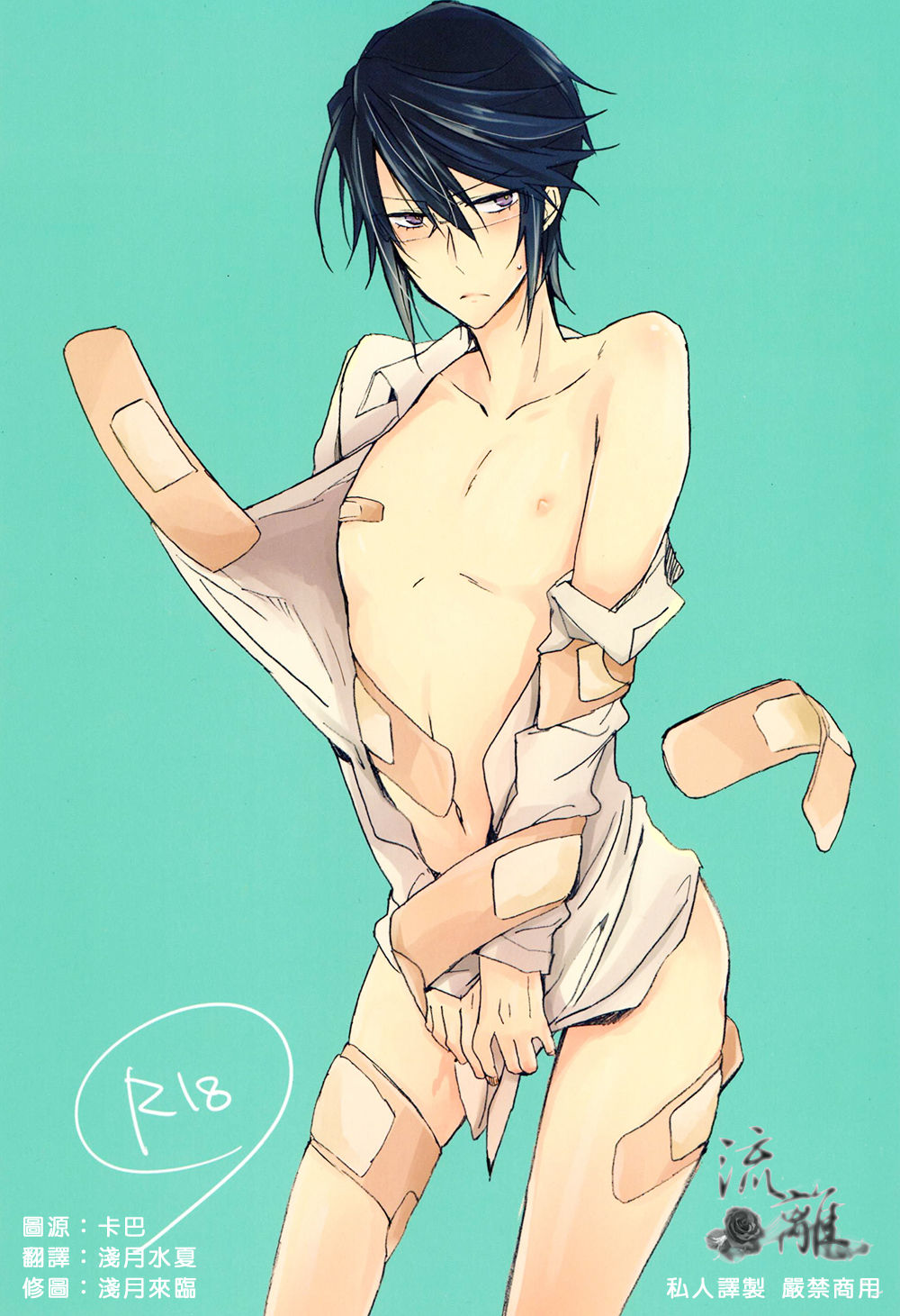 Reisi-kun no Oppai o Bansoukou de Boko Shitemita page 1 full