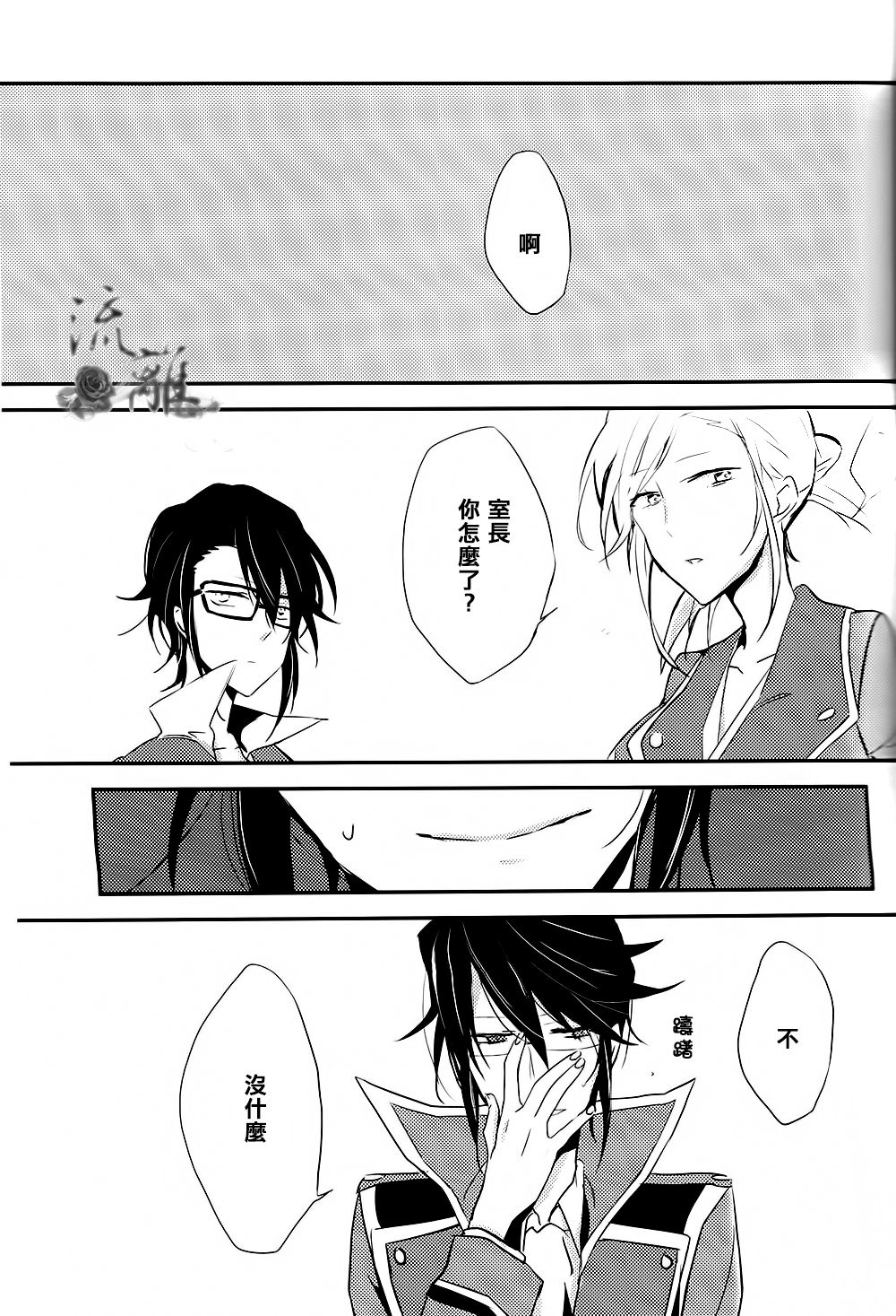 Reisi-kun no Oppai o Bansoukou de Boko Shitemita page 3 full