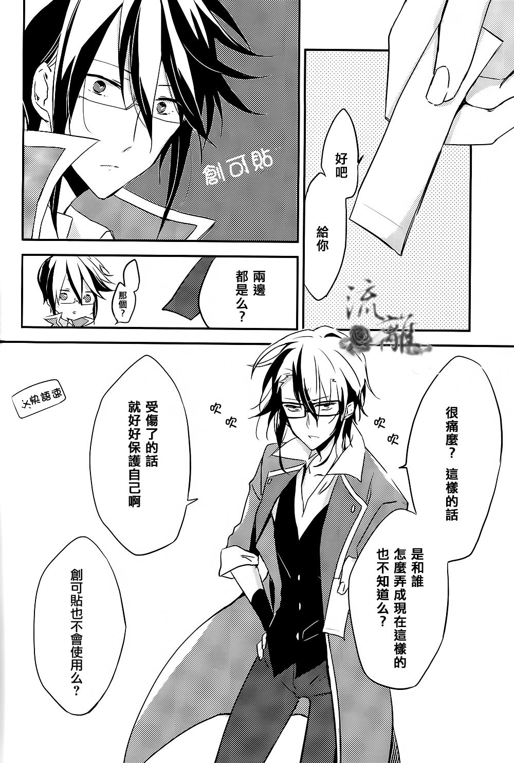 Reisi-kun no Oppai o Bansoukou de Boko Shitemita page 6 full