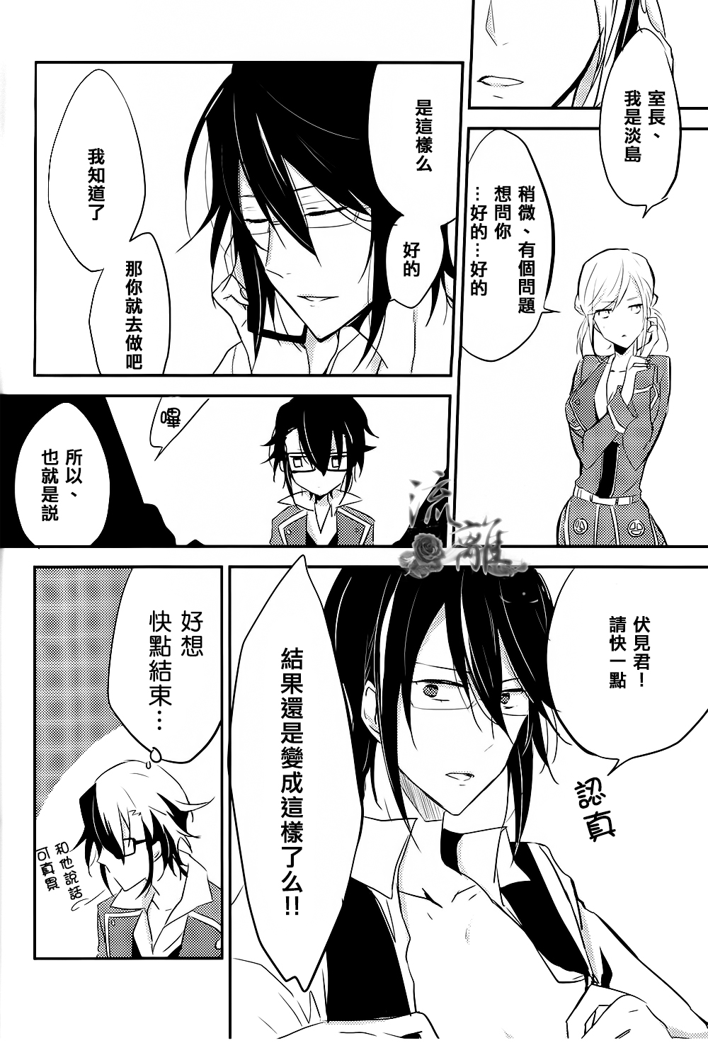 Reisi-kun no Oppai o Bansoukou de Boko Shitemita page 8 full