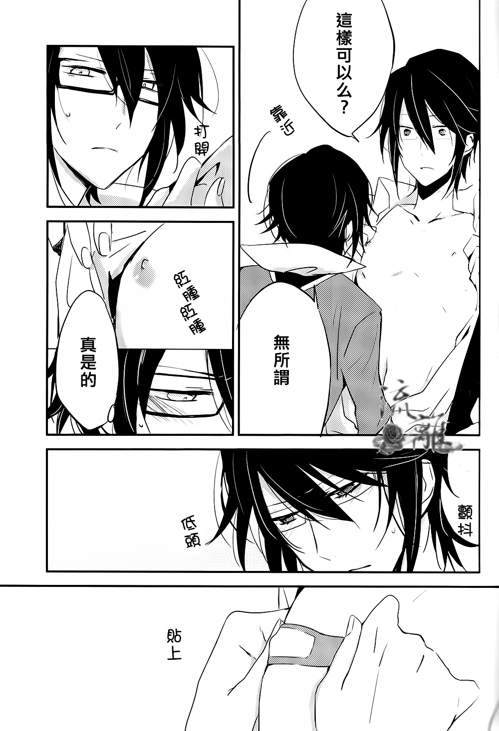 Reisi-kun no Oppai o Bansoukou de Boko Shitemita page 9 full