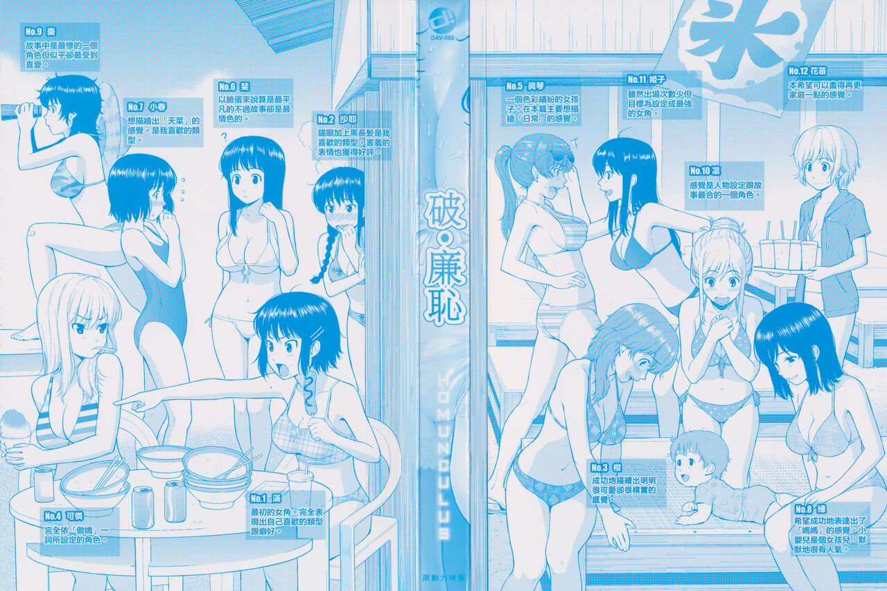 Hajirai Break | 破‧廉恥 page 4 full