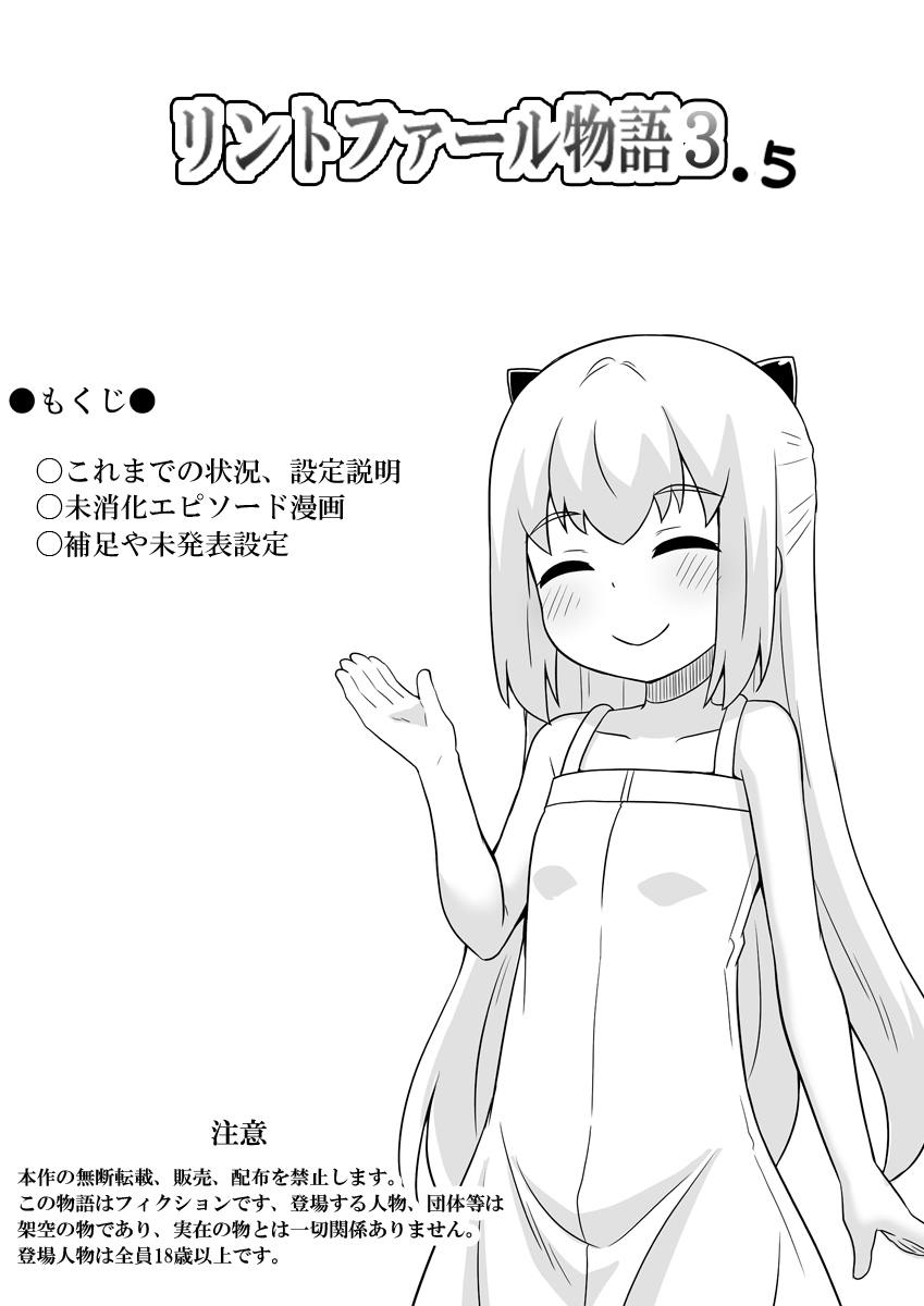 Rintofaru Story 3.5 page 2 full