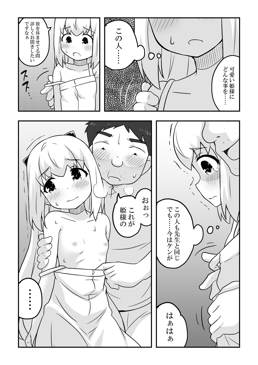 Rintofaru Story 3.5 page 8 full