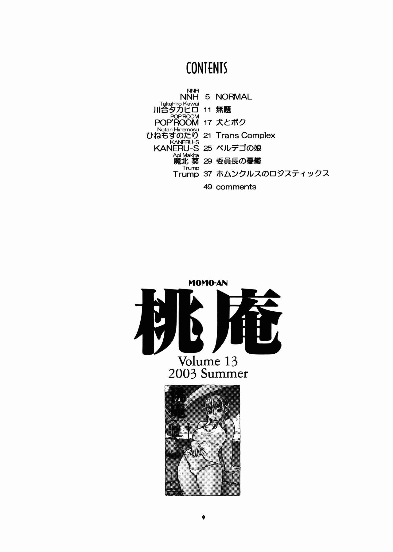 Momo-an Vol. 13 page 4 full