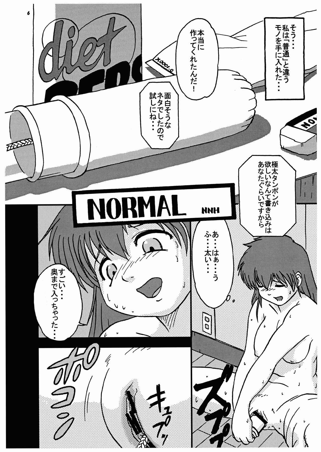 Momo-an Vol. 13 page 6 full