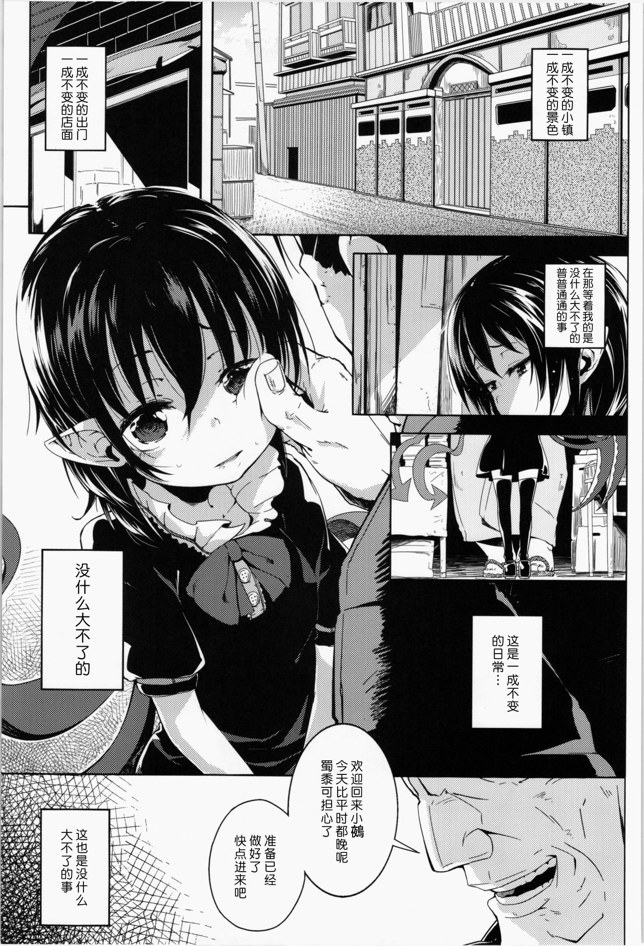 Okuchi no Koibito page 3 full