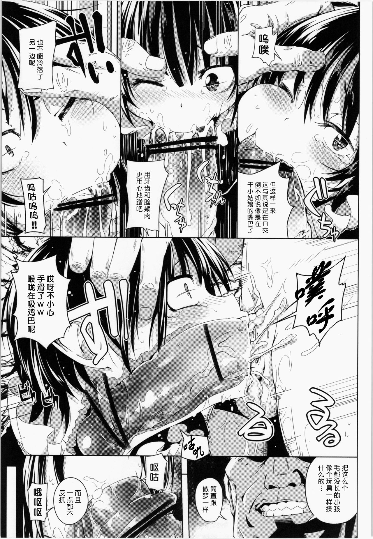 Okuchi no Koibito page 7 full