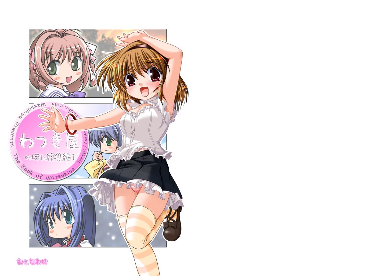 Watsukiya no Hon Soushuuhen 1 page 1 full