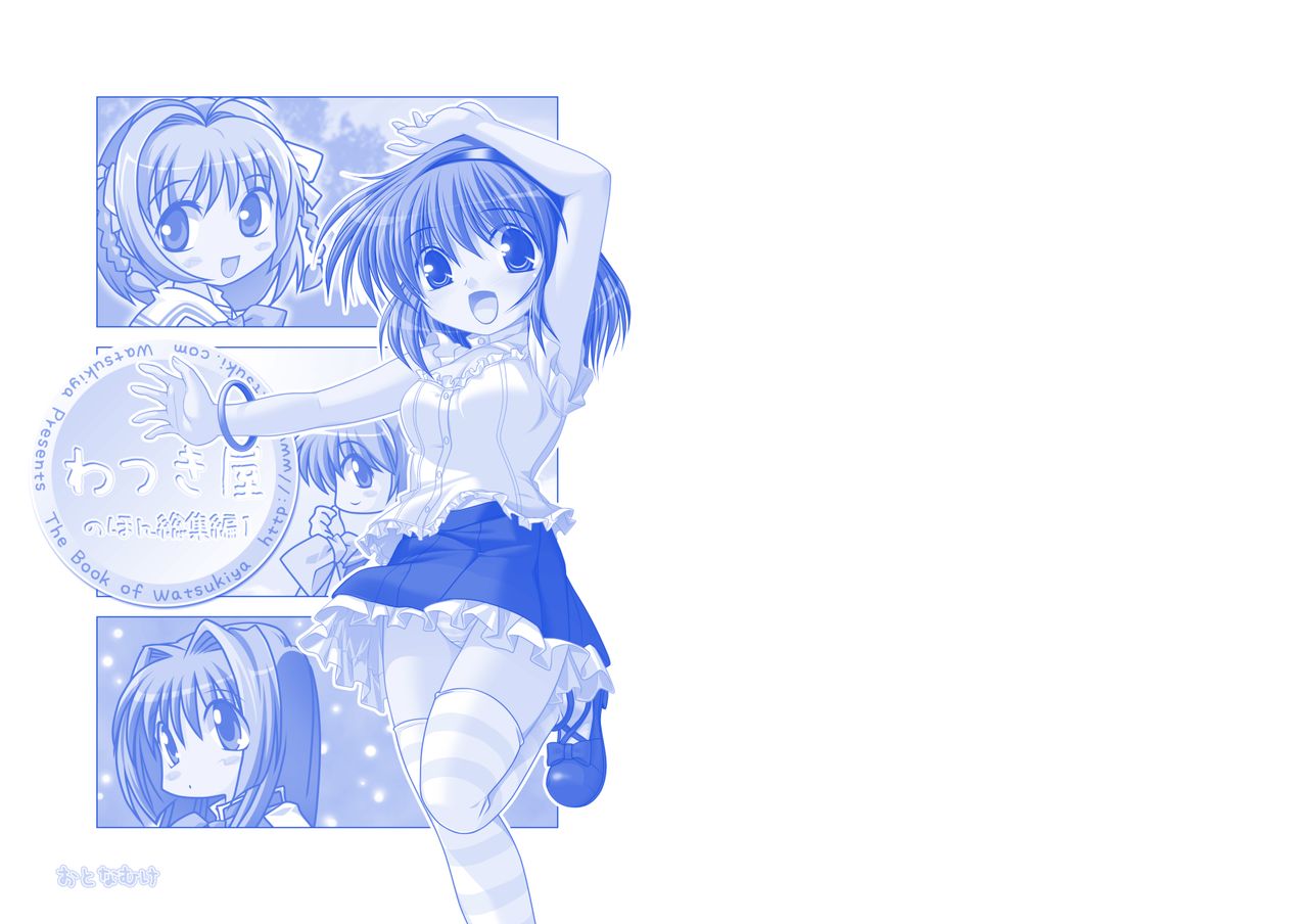 Watsukiya no Hon Soushuuhen 1 page 2 full