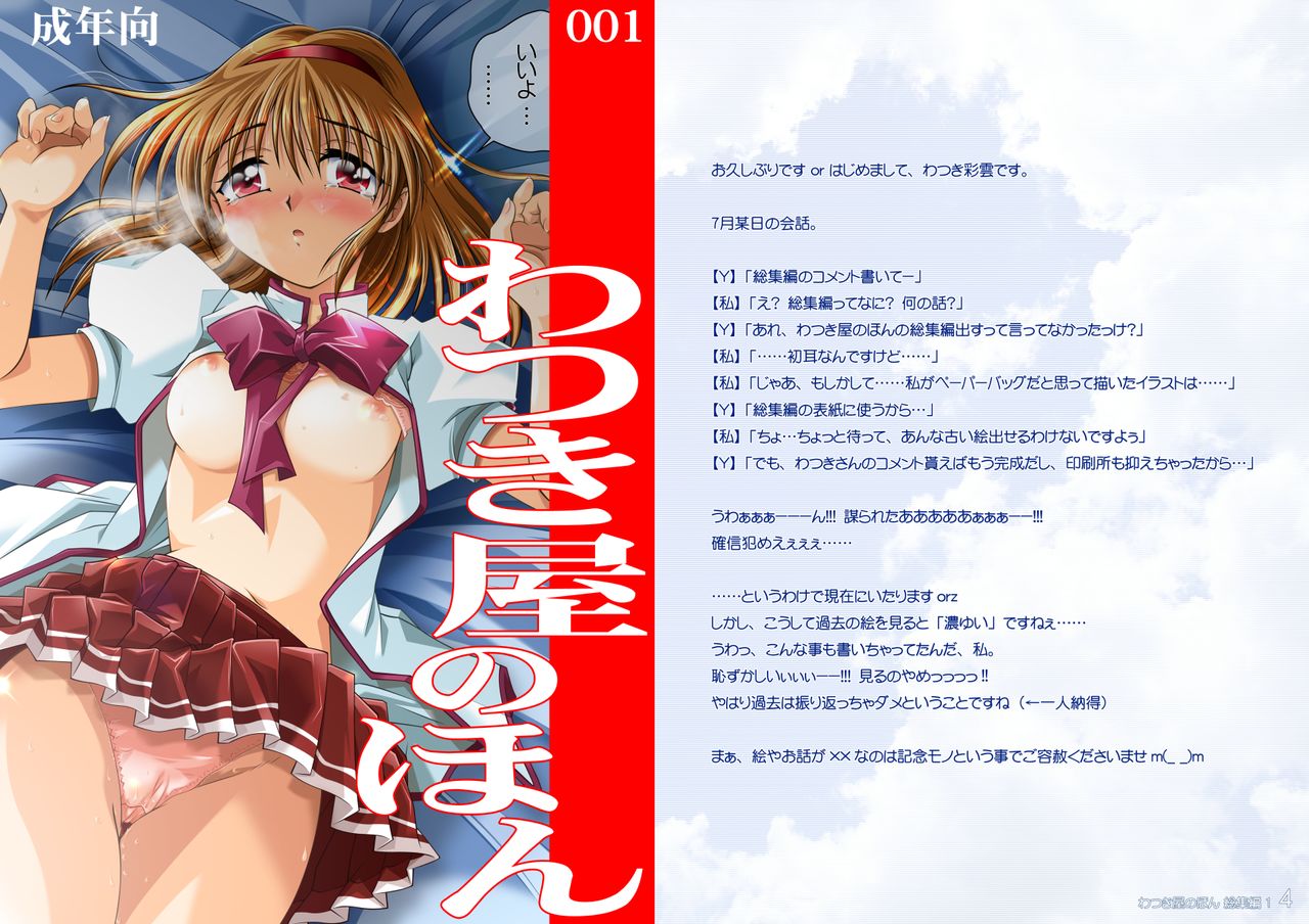 Watsukiya no Hon Soushuuhen 1 page 3 full