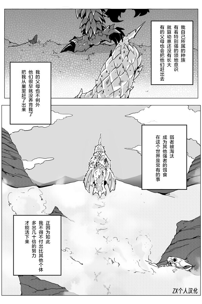 Seregios and Rathian | 千刃龙和雌火龙 page 1 full