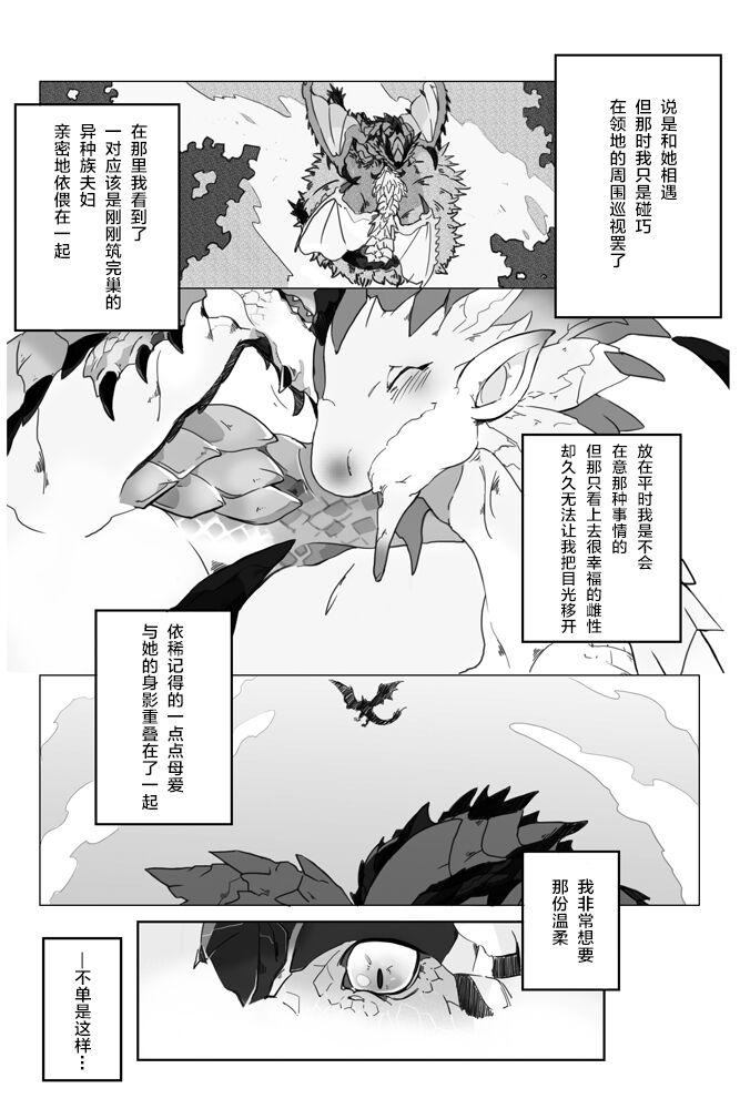 Seregios and Rathian | 千刃龙和雌火龙 page 3 full
