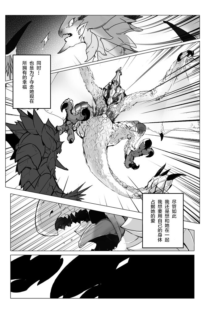 Seregios and Rathian | 千刃龙和雌火龙 page 4 full