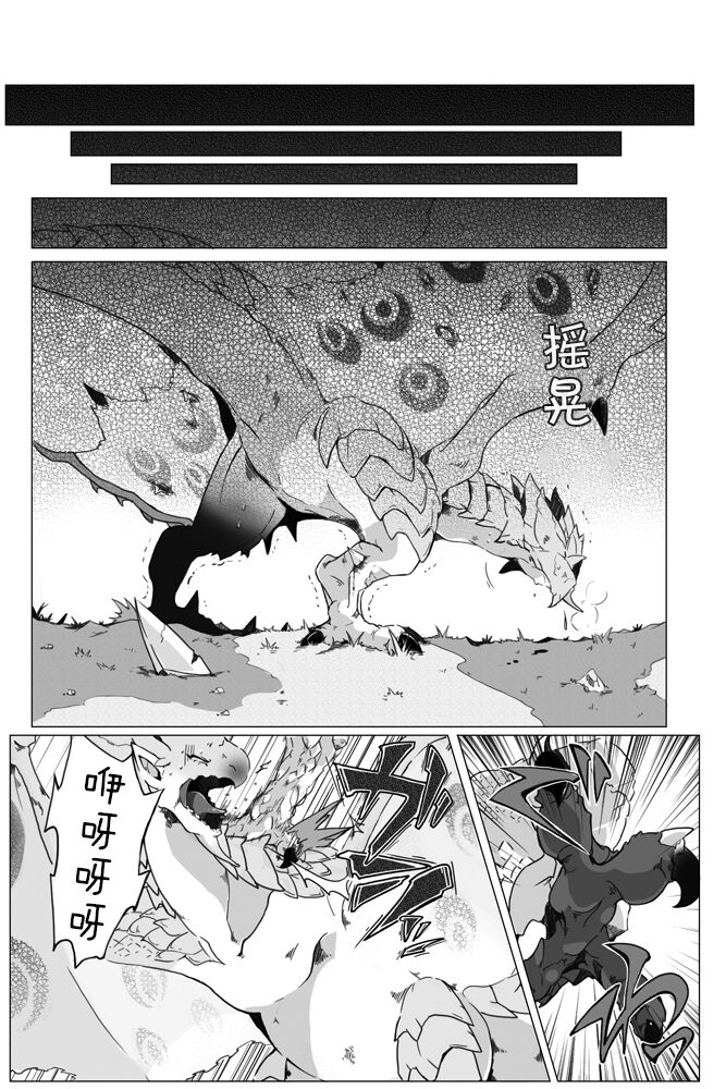 Seregios and Rathian | 千刃龙和雌火龙 page 5 full