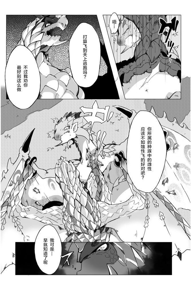 Seregios and Rathian | 千刃龙和雌火龙 page 6 full