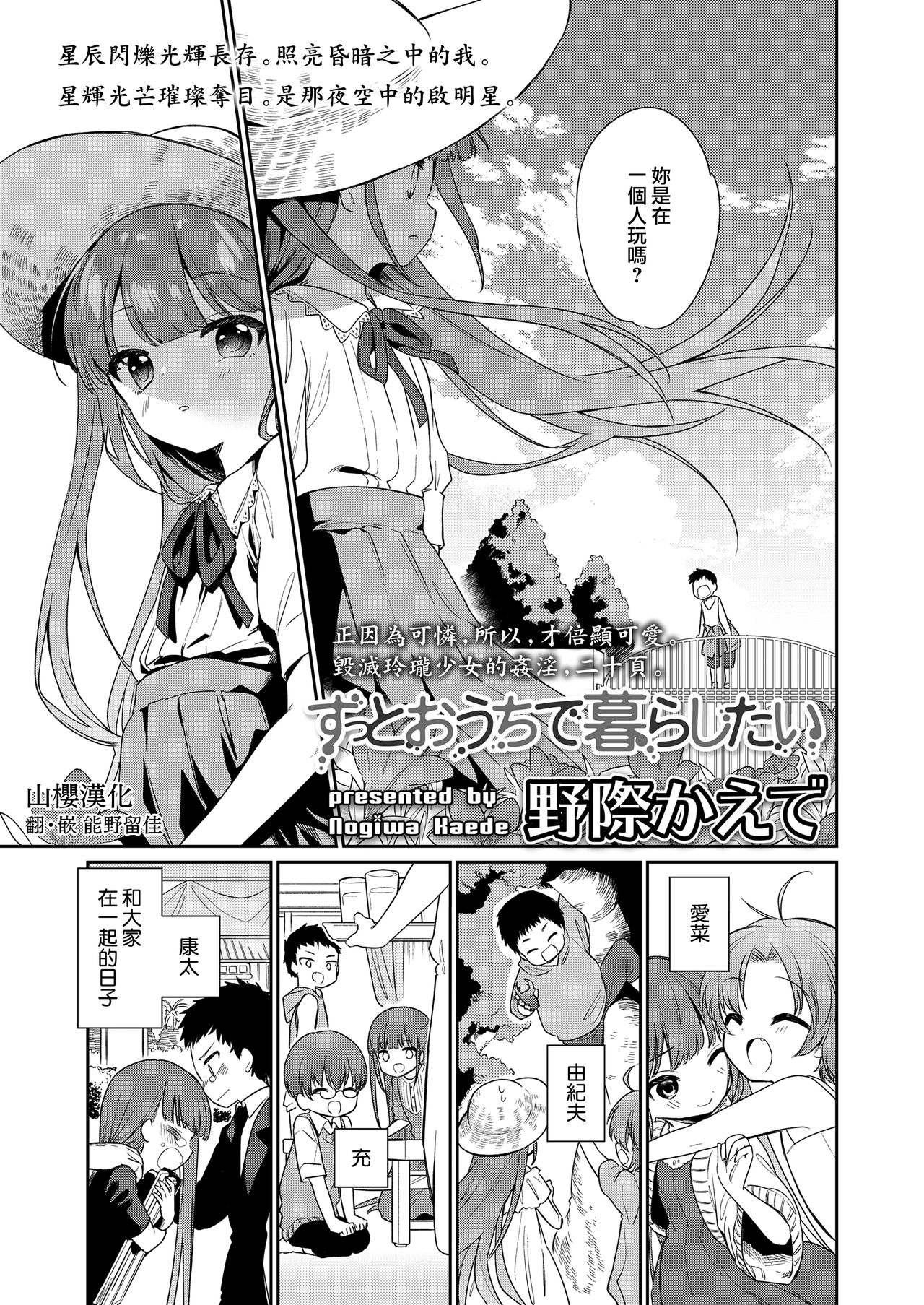 Zutto Ouchi de Kurashitai page 1 full