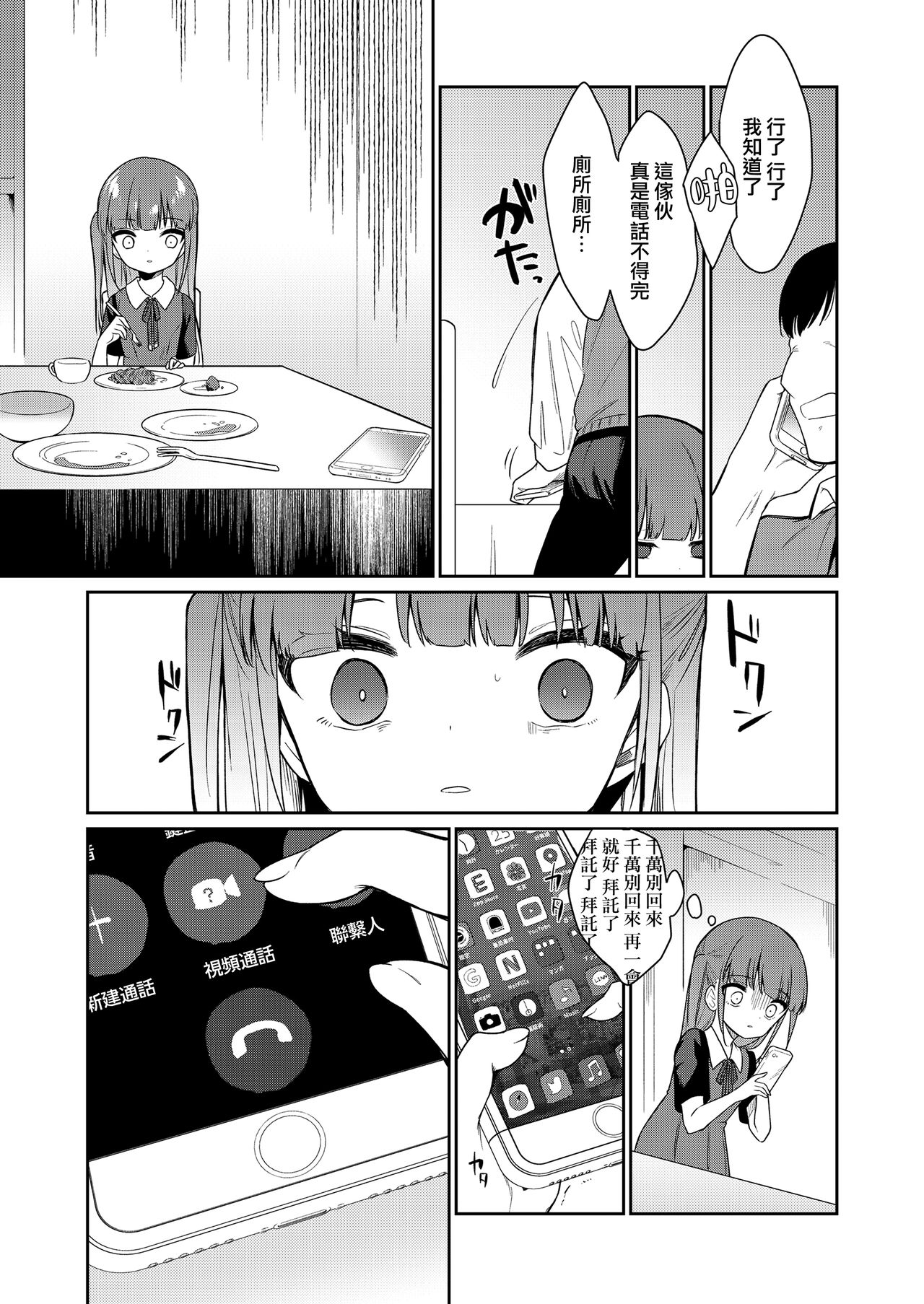 Zutto Ouchi de Kurashitai page 7 full