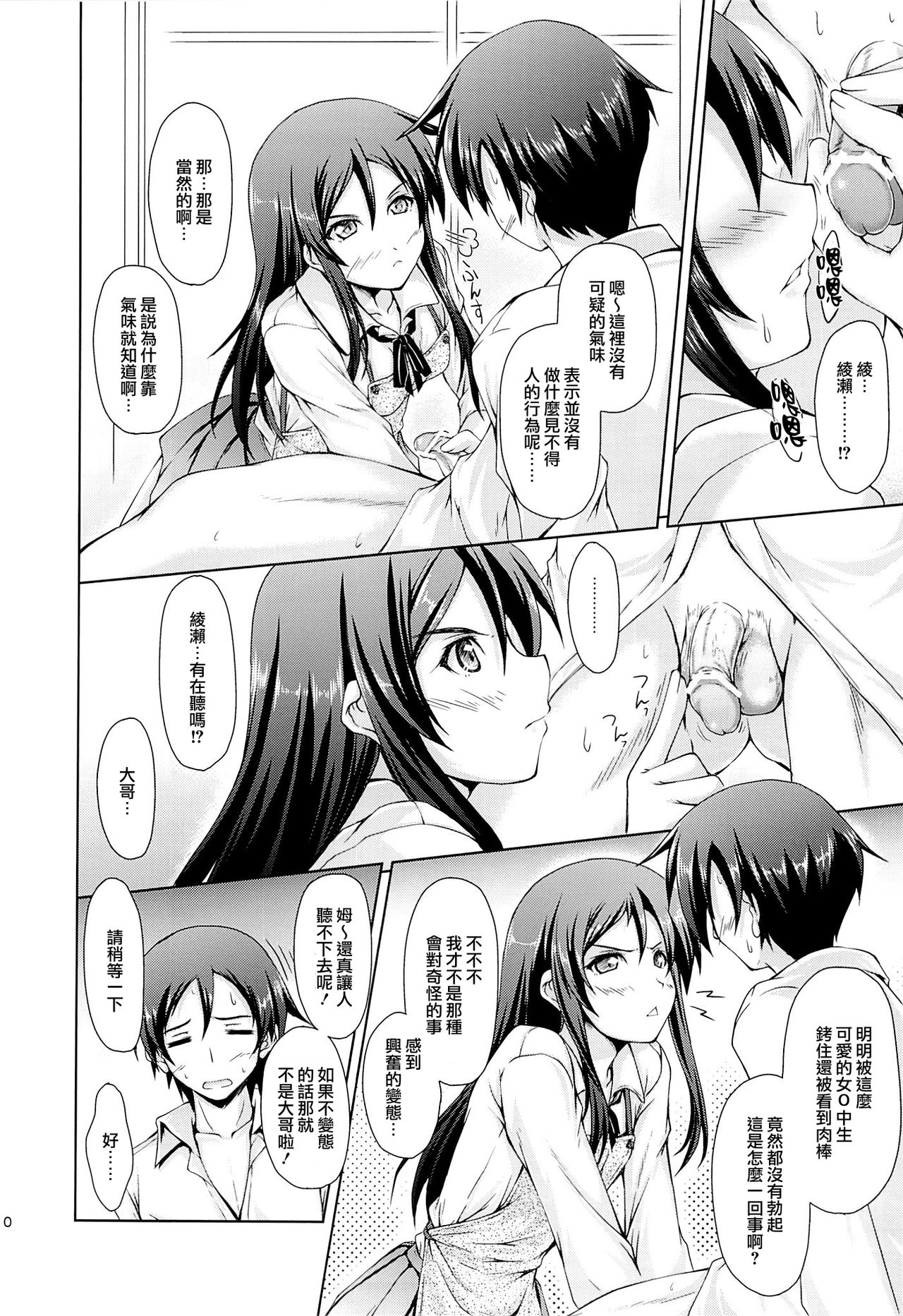 Kayoizuma S page 10 full