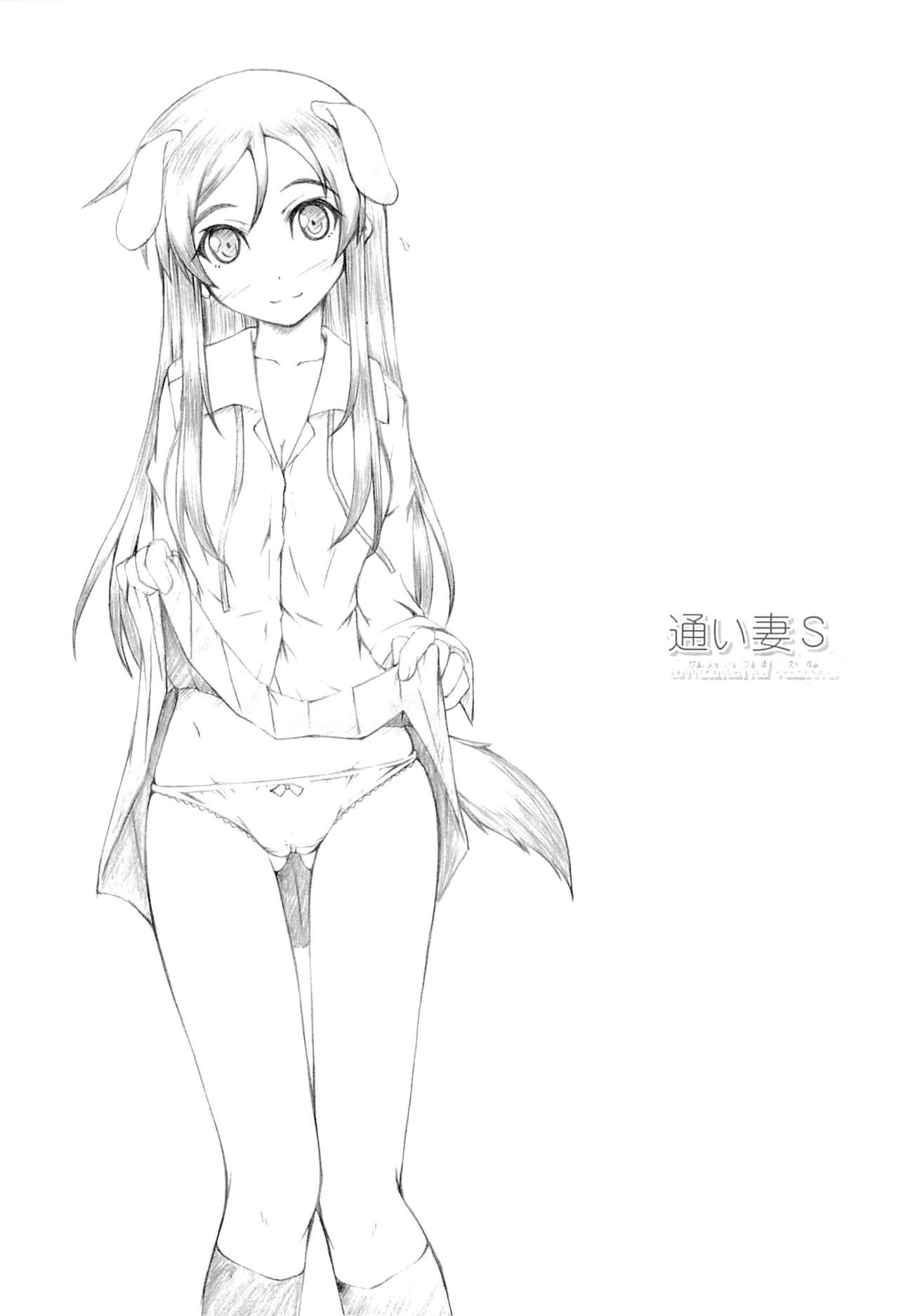 Kayoizuma S page 4 full