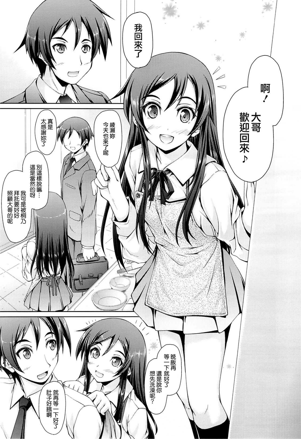 Kayoizuma S page 5 full