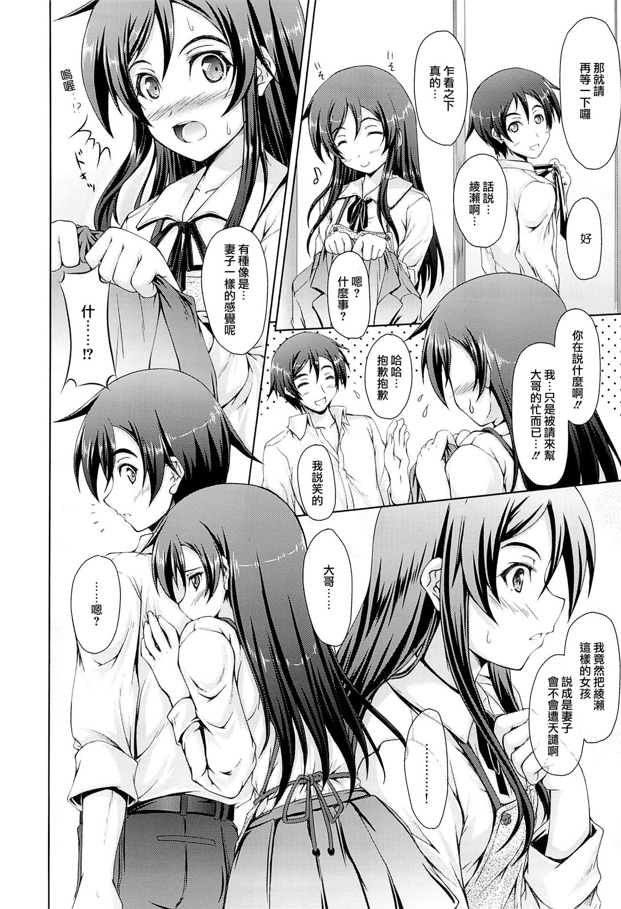 Kayoizuma S page 6 full