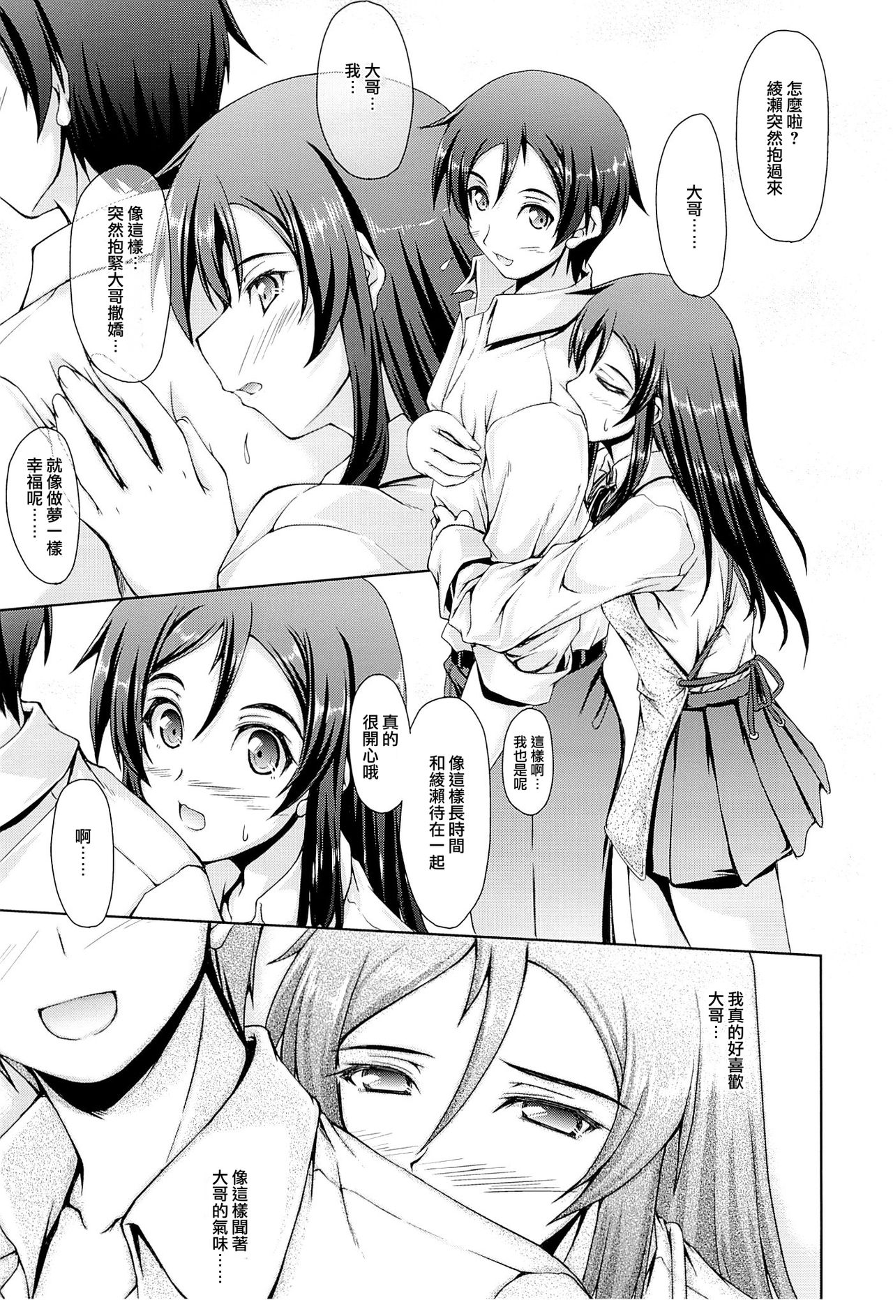 Kayoizuma S page 7 full
