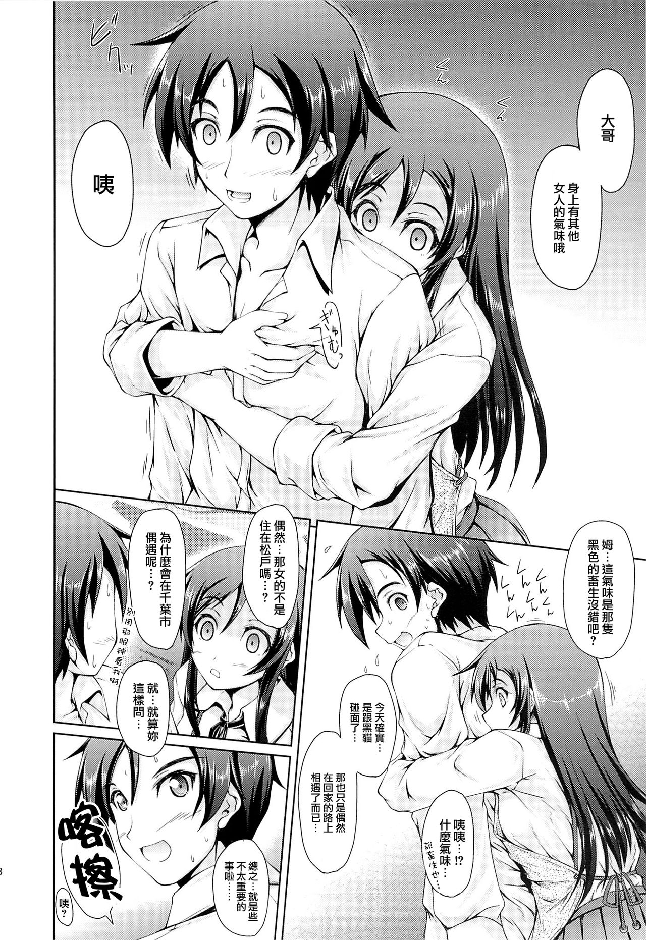 Kayoizuma S page 8 full