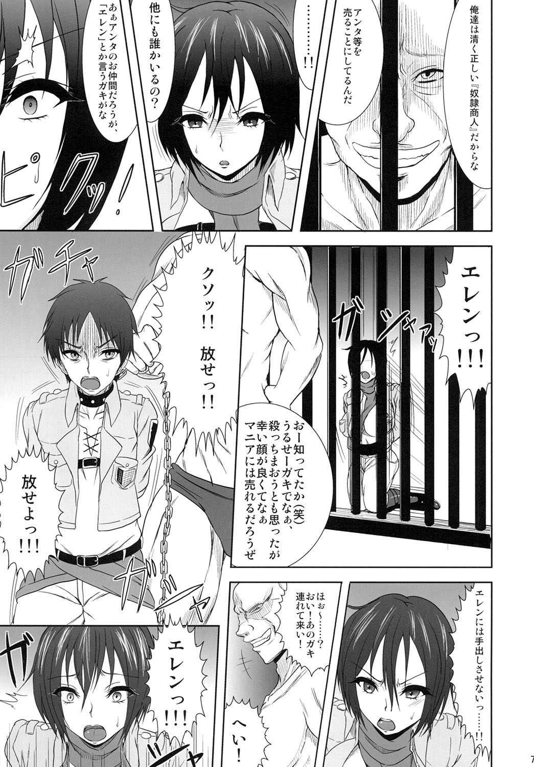 Mikasa Kanraku page 6 full