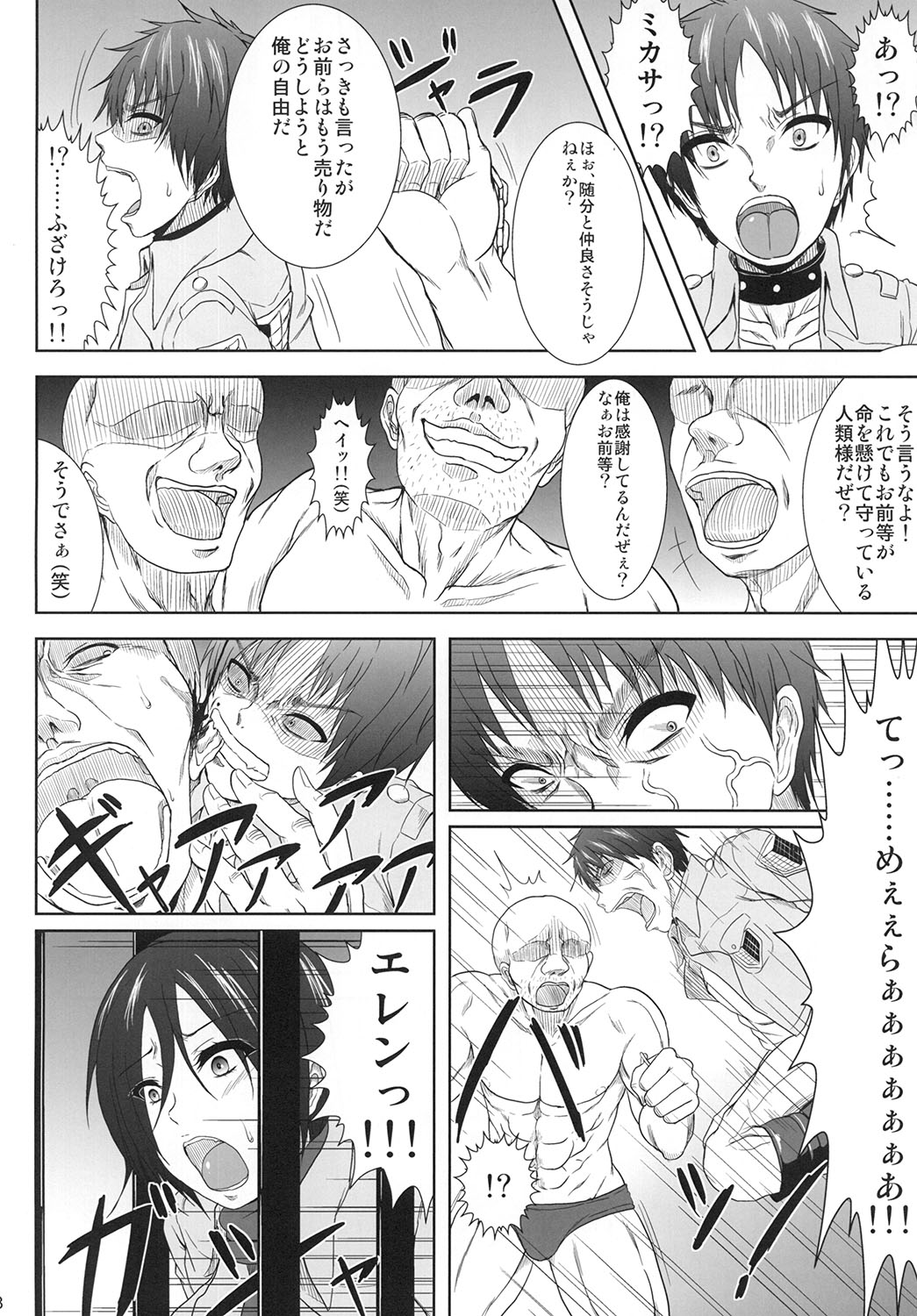 Mikasa Kanraku page 7 full