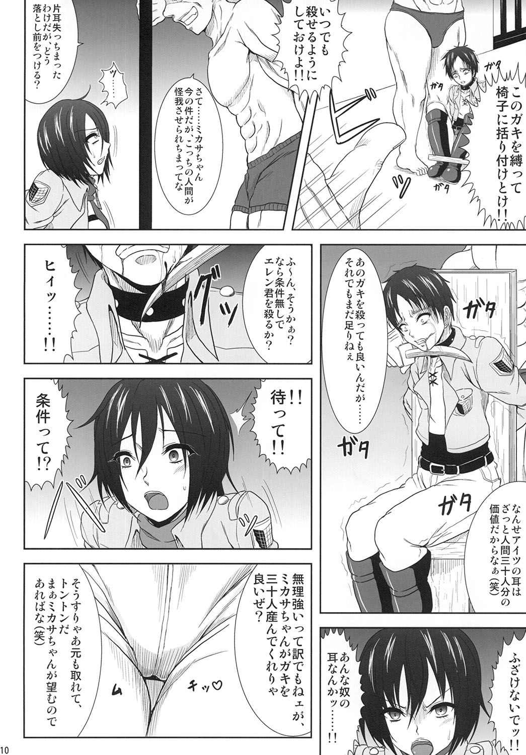 Mikasa Kanraku page 9 full