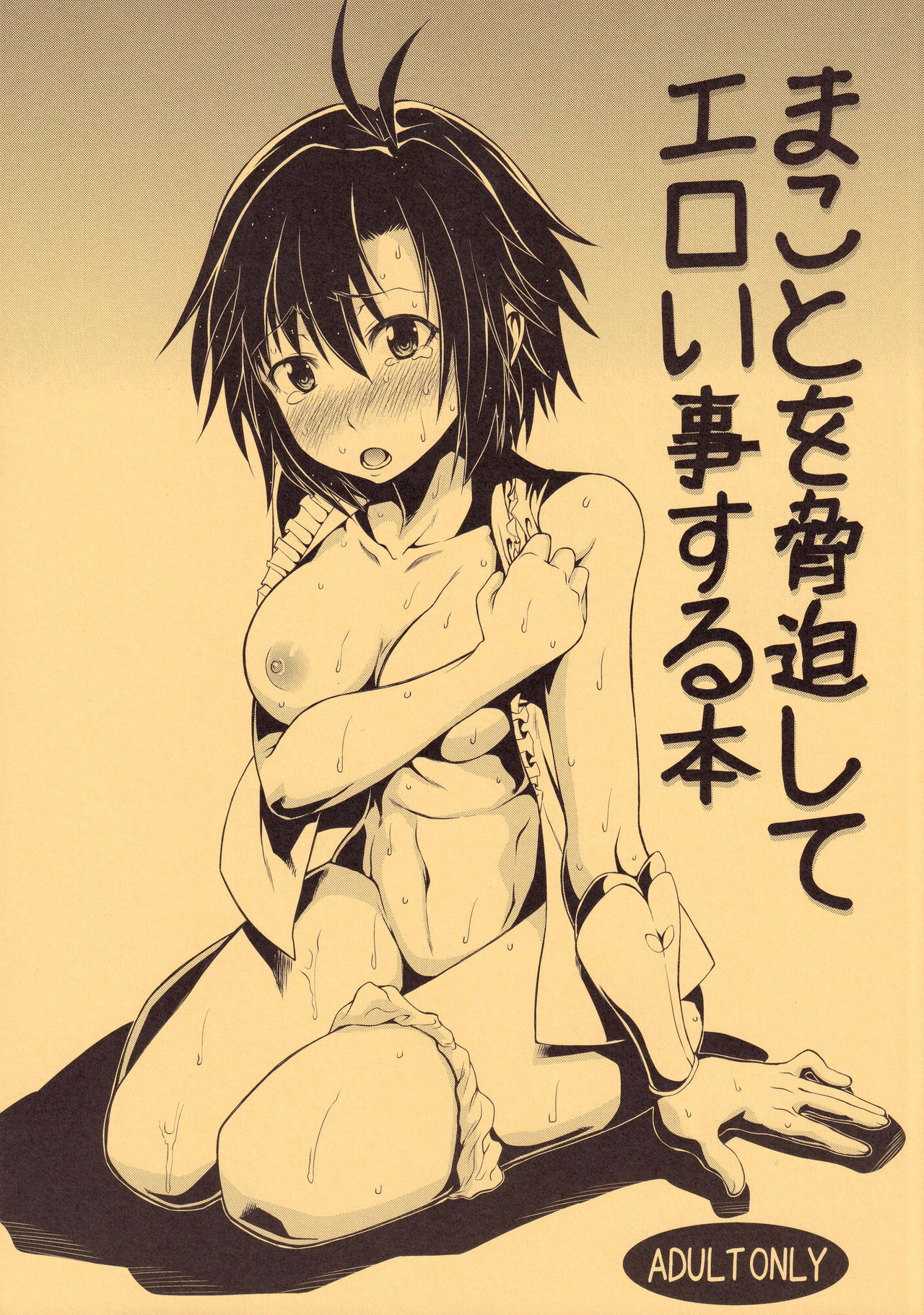 Makoto o Kyouhaku Shite Eroi Koto o Suru Hon page 1 full