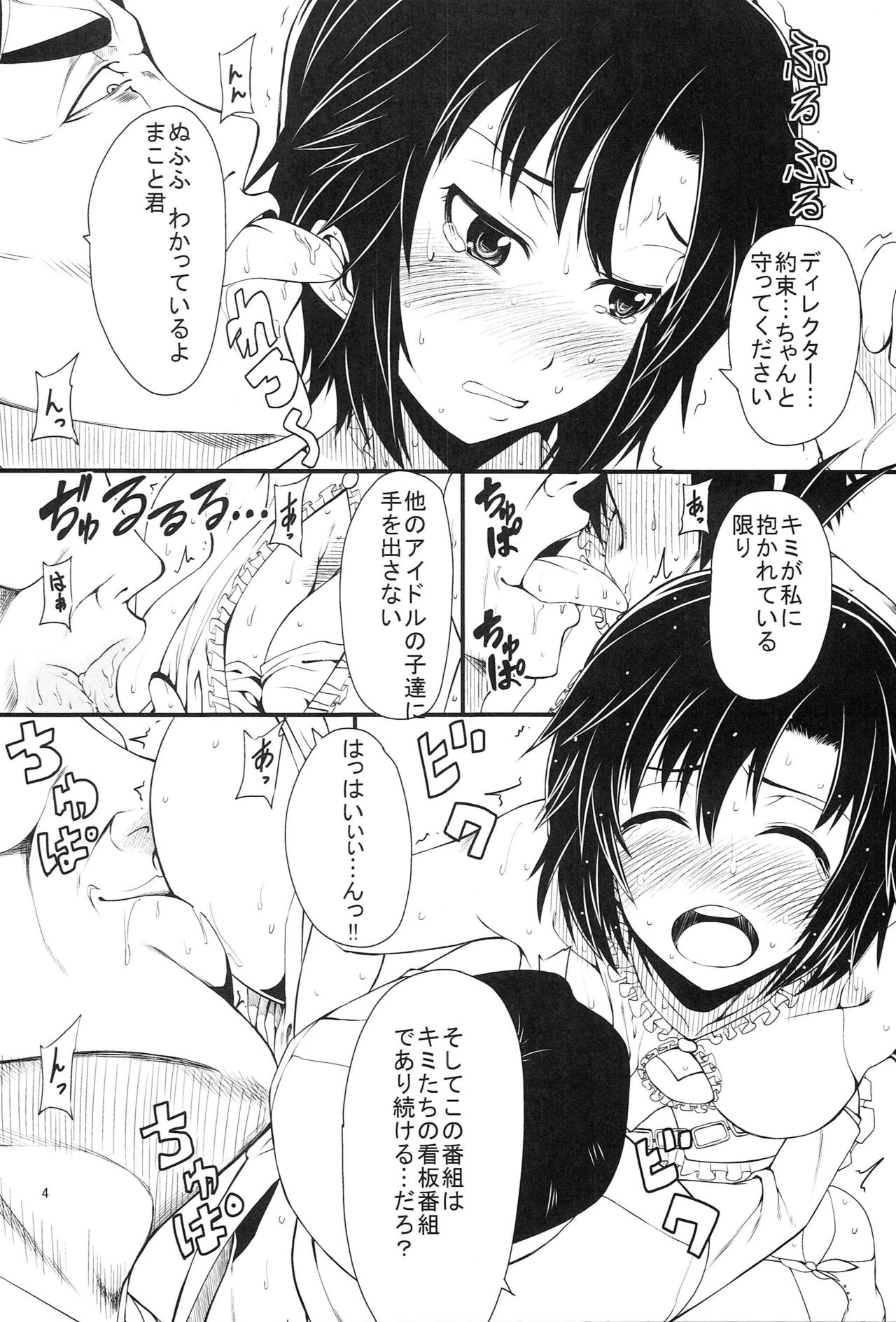 Makoto o Kyouhaku Shite Eroi Koto o Suru Hon page 3 full