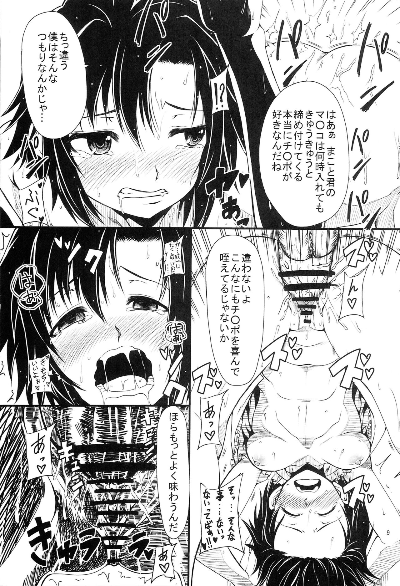 Makoto o Kyouhaku Shite Eroi Koto o Suru Hon page 8 full