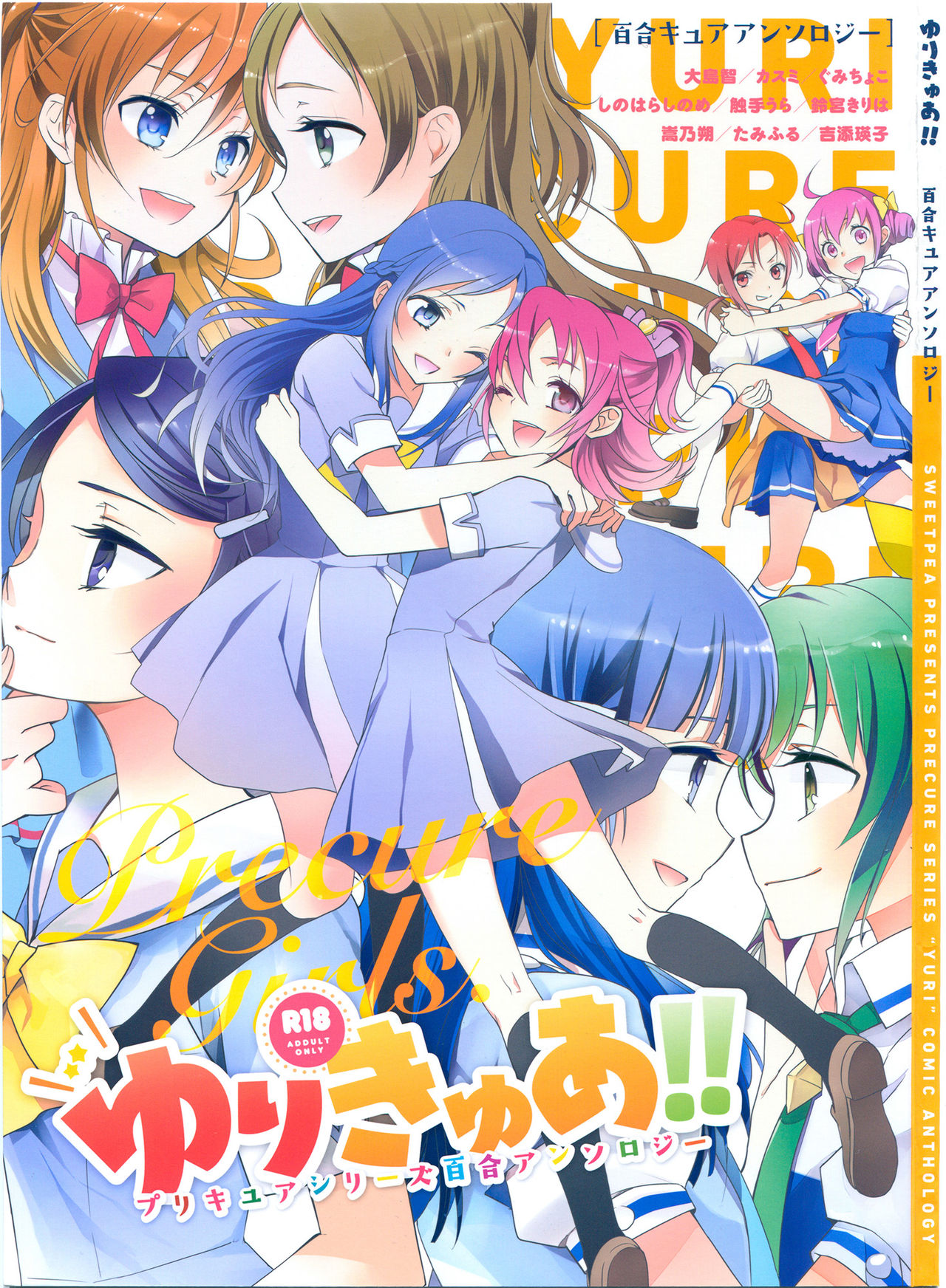 Yuri-Cure!! page 1 full