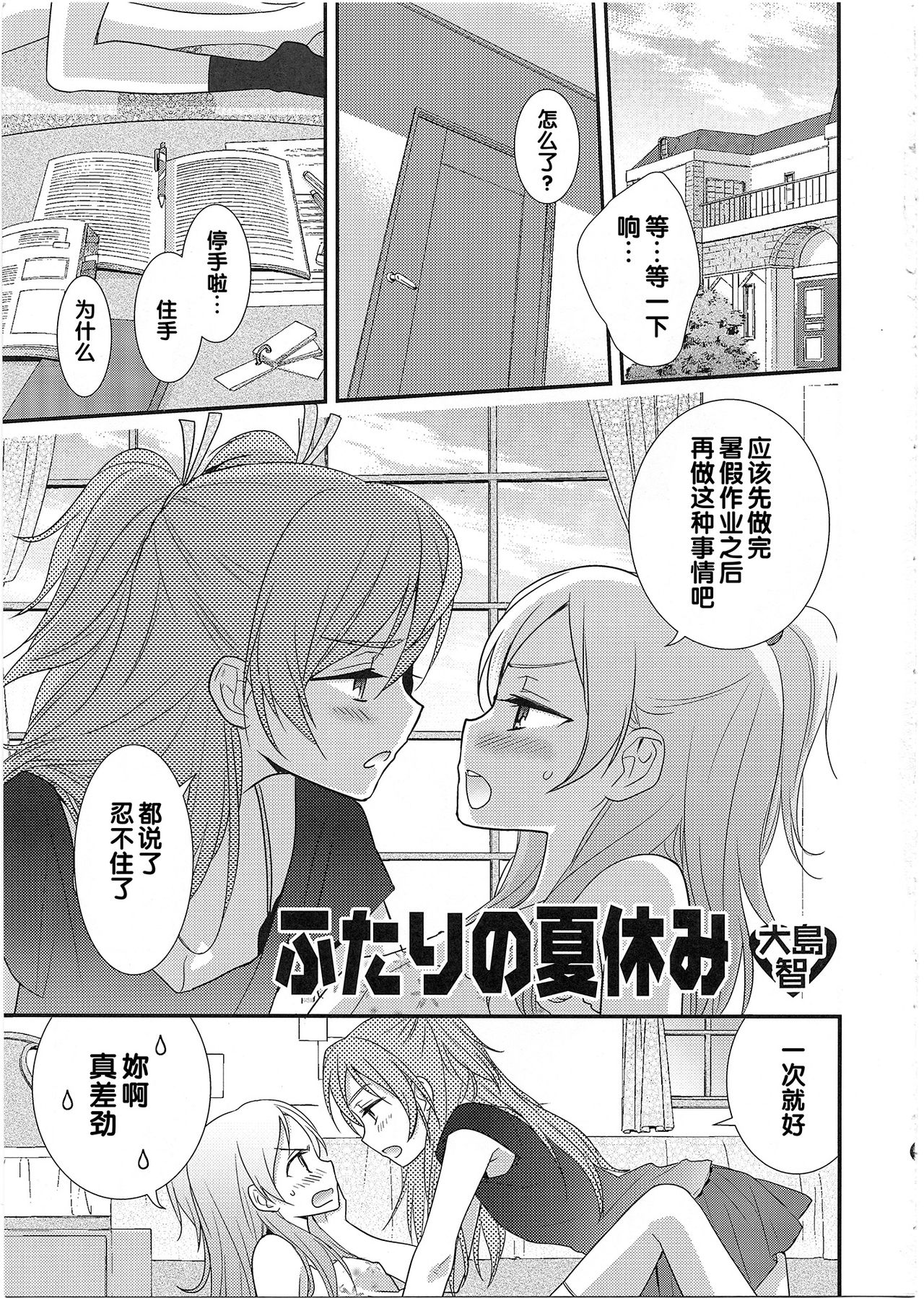 Yuri-Cure!! page 4 full