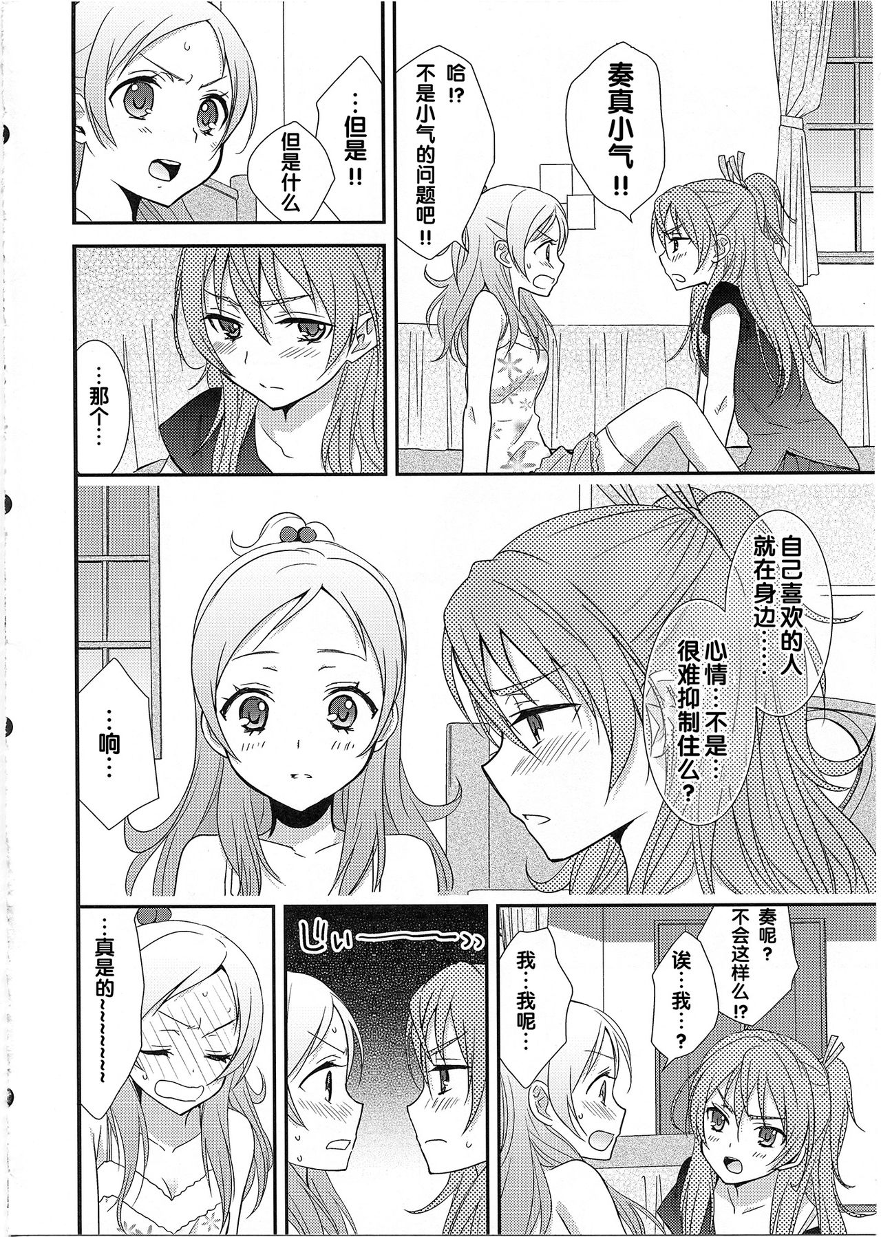 Yuri-Cure!! page 5 full