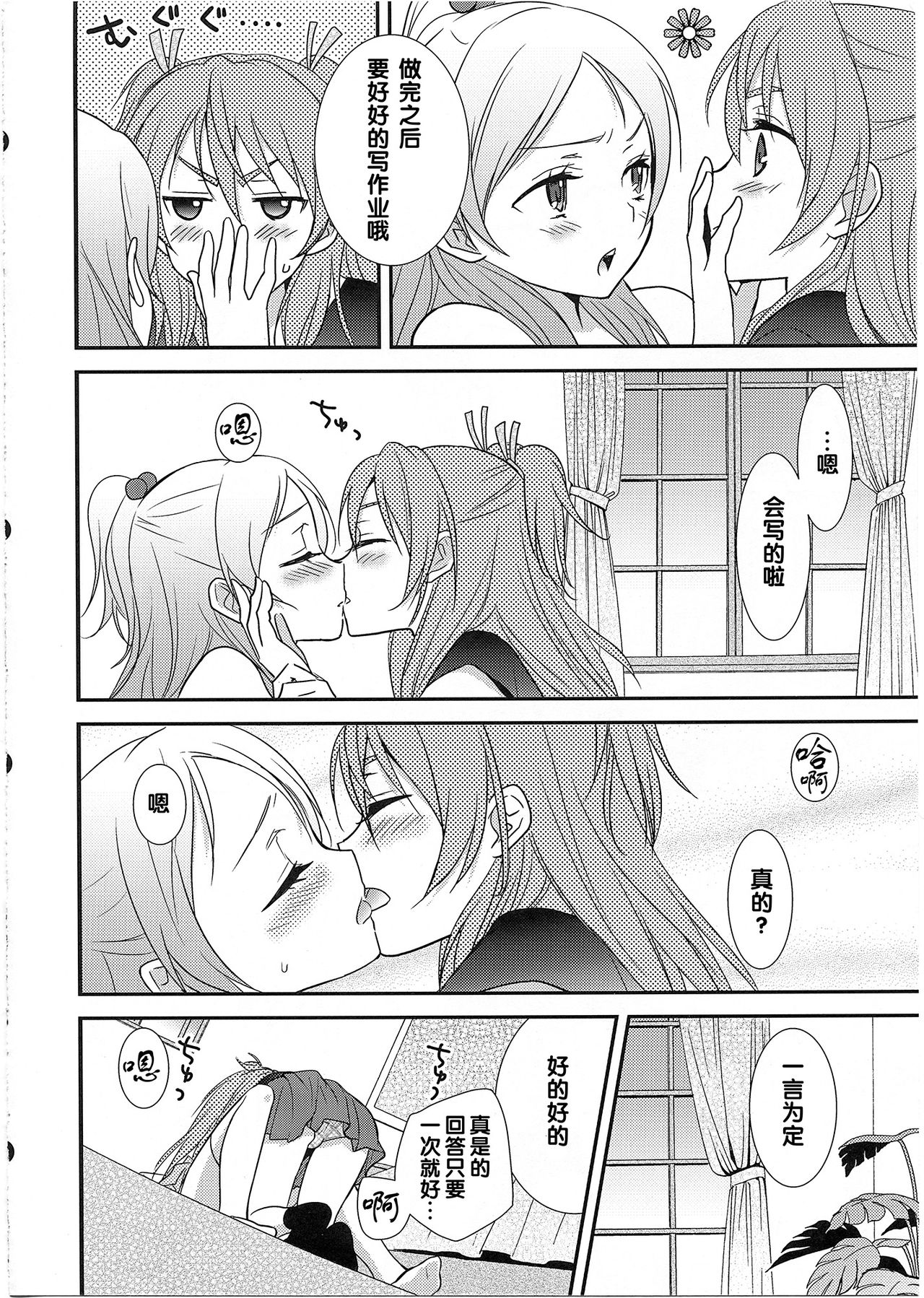 Yuri-Cure!! page 7 full