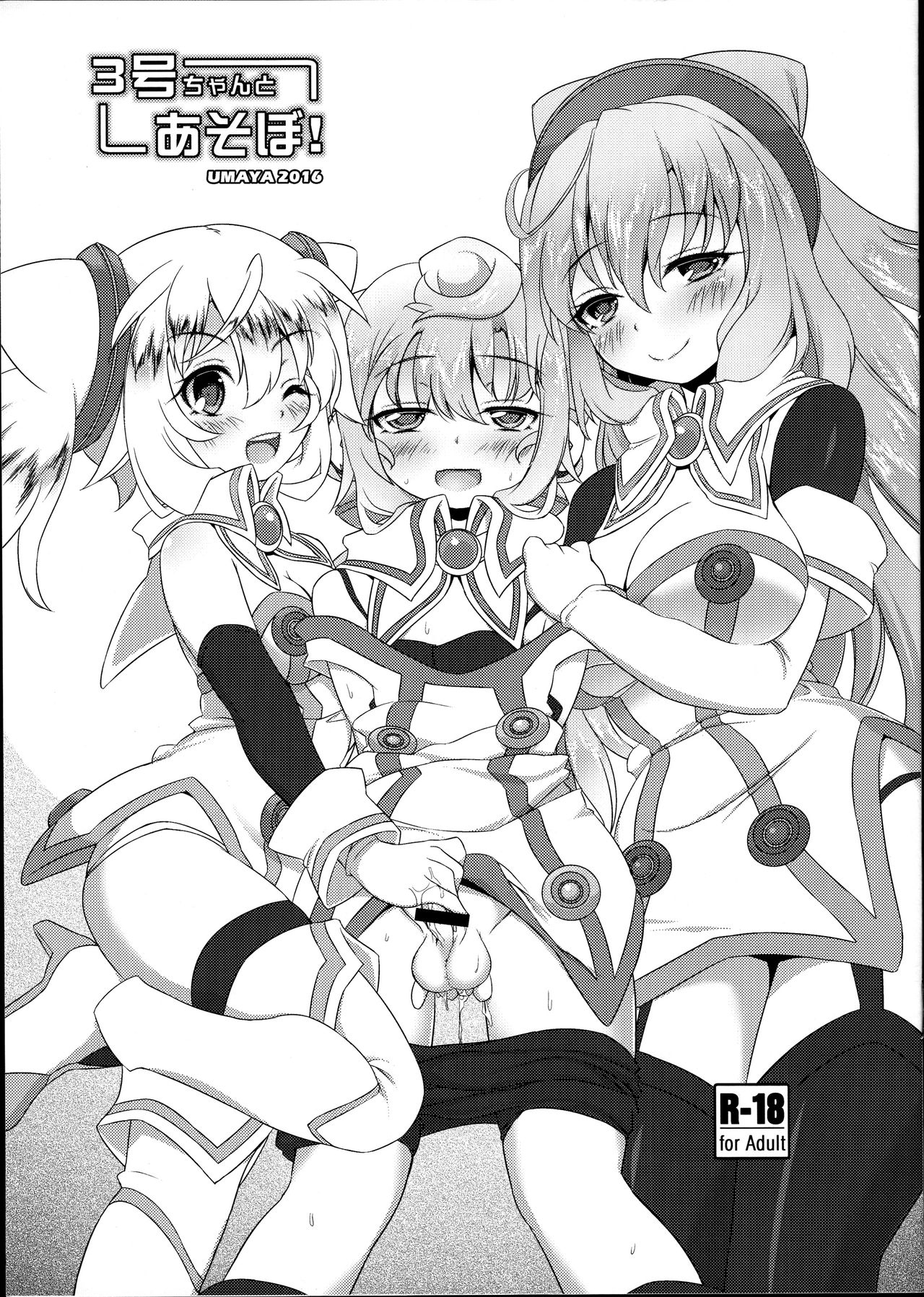 3-gou-chan to Asobo! page 1 full