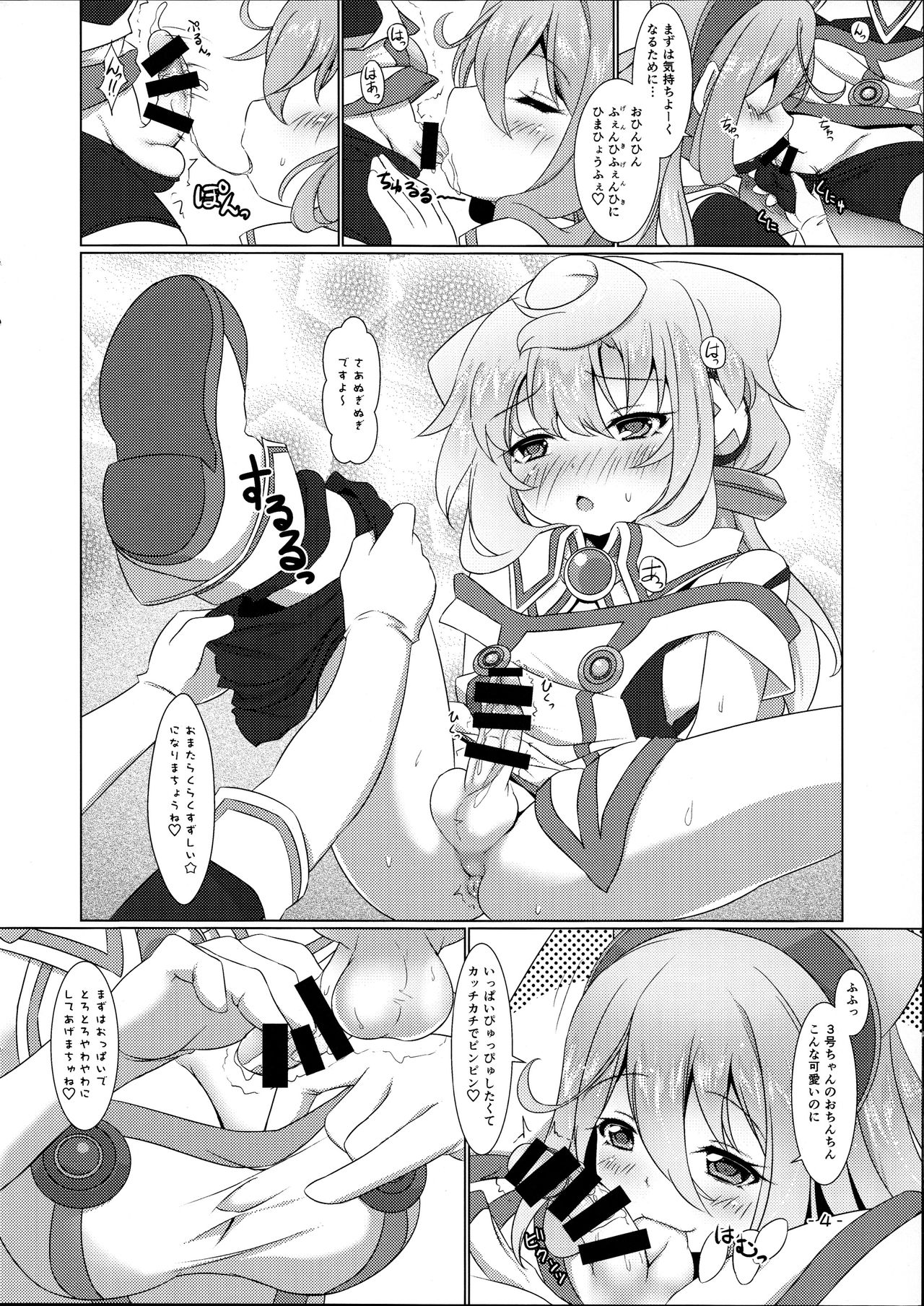 3-gou-chan to Asobo! page 4 full