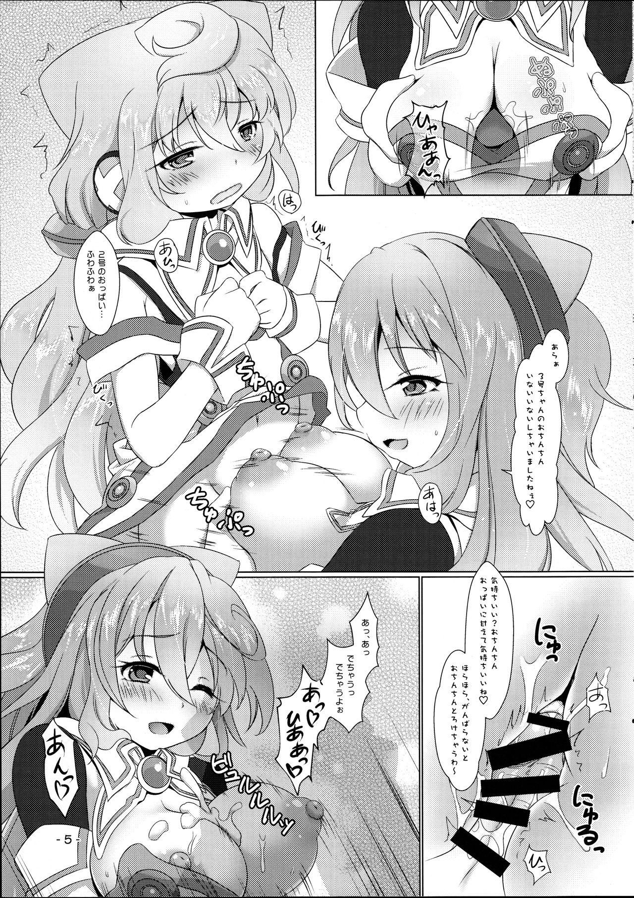 3-gou-chan to Asobo! page 5 full