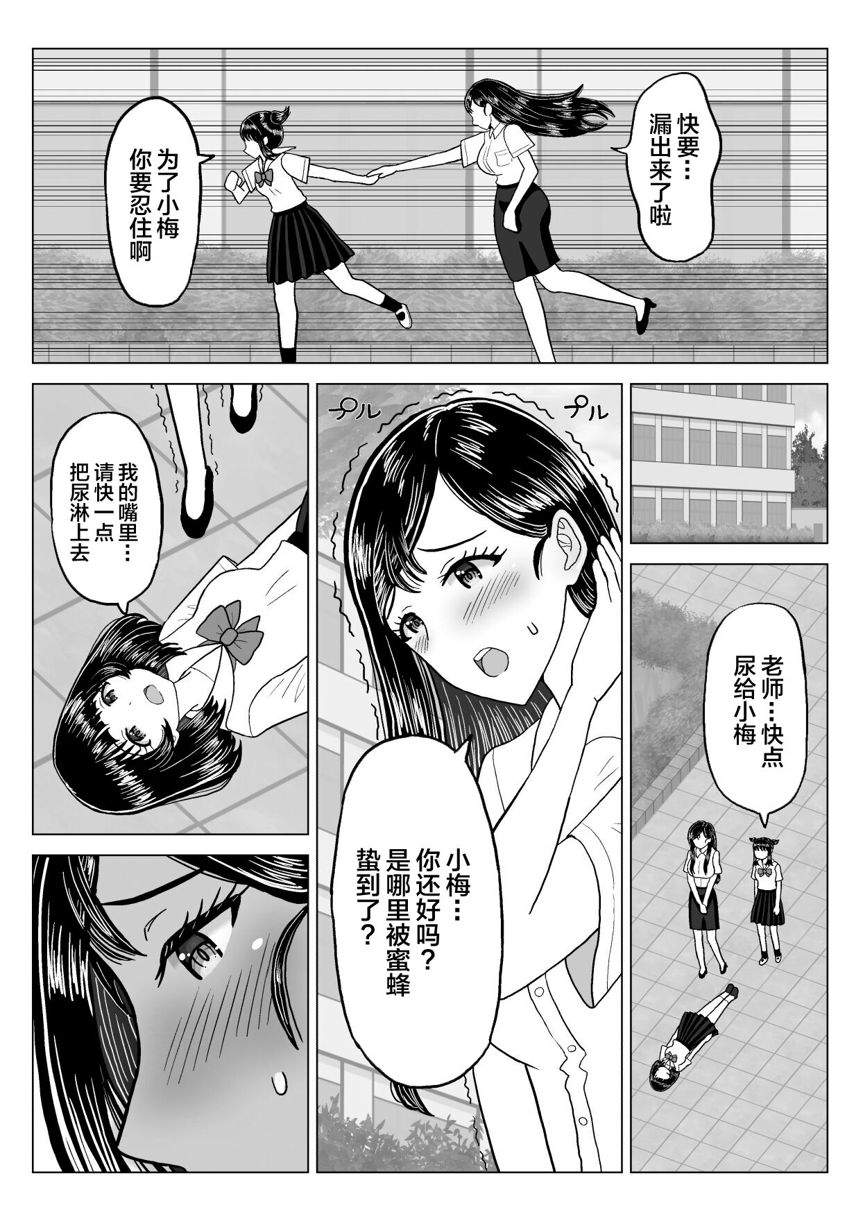 Suika Aji no Oshikko | 西瓜味的柠檬茶 page 10 full