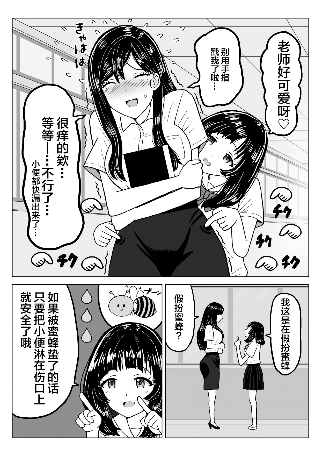 Suika Aji no Oshikko | 西瓜味的柠檬茶 page 3 full