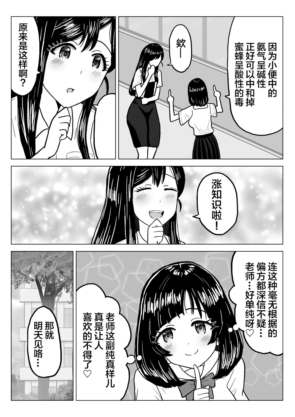 Suika Aji no Oshikko | 西瓜味的柠檬茶 page 4 full