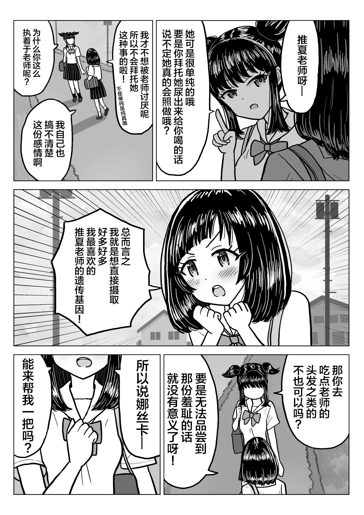 Suika Aji no Oshikko | 西瓜味的柠檬茶 page 6 full