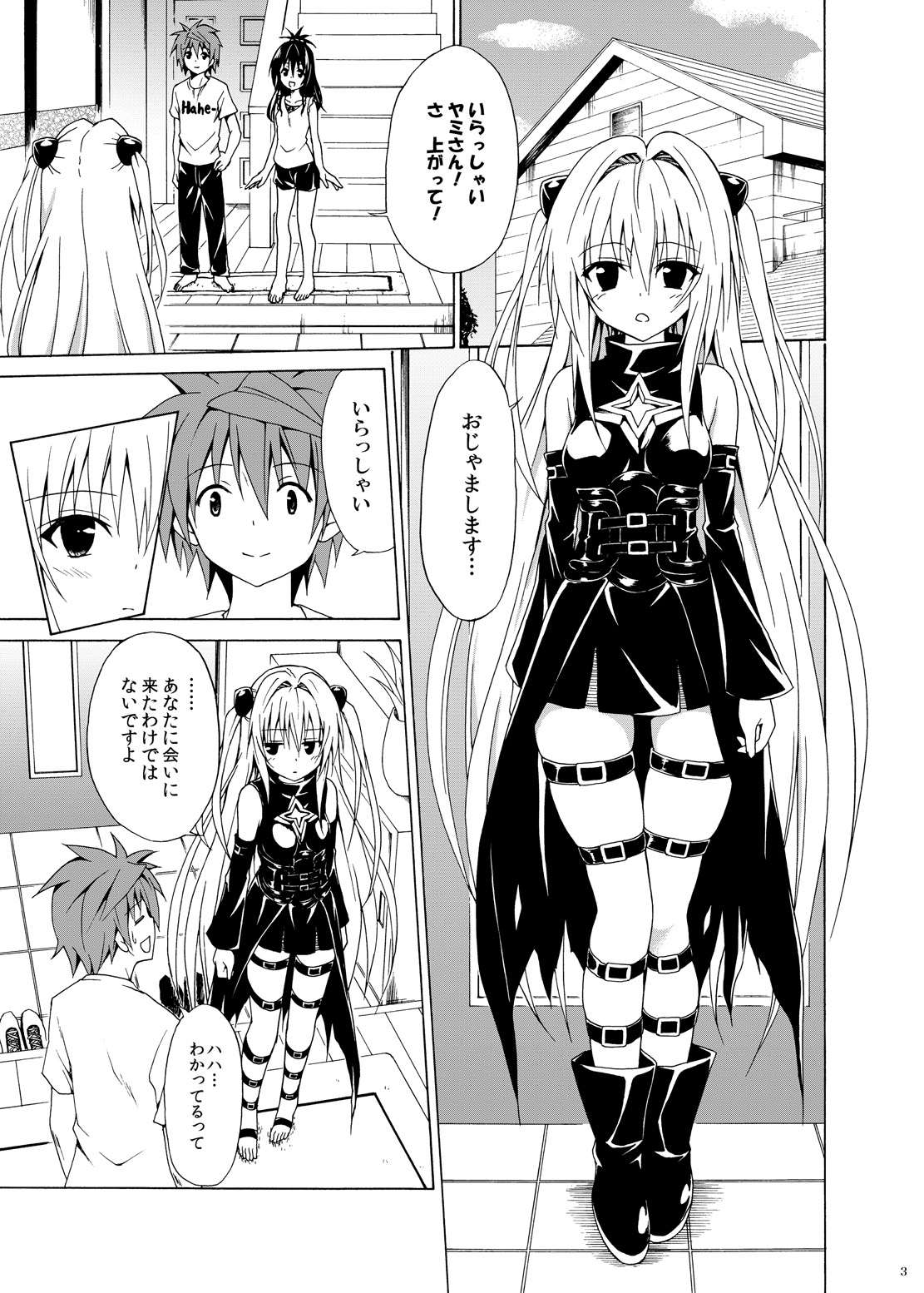 Yami Ochi Game page 2 full