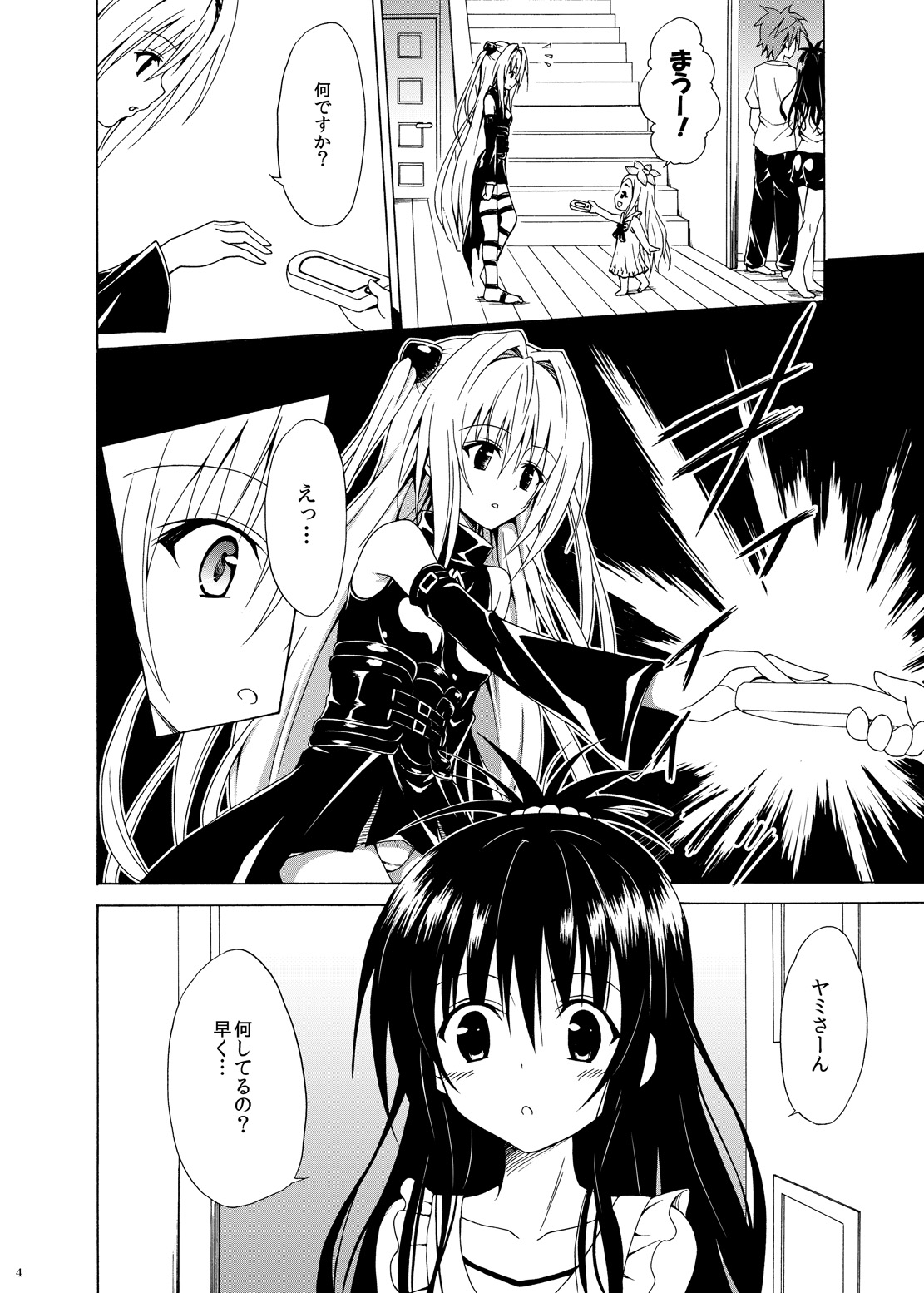Yami Ochi Game page 3 full